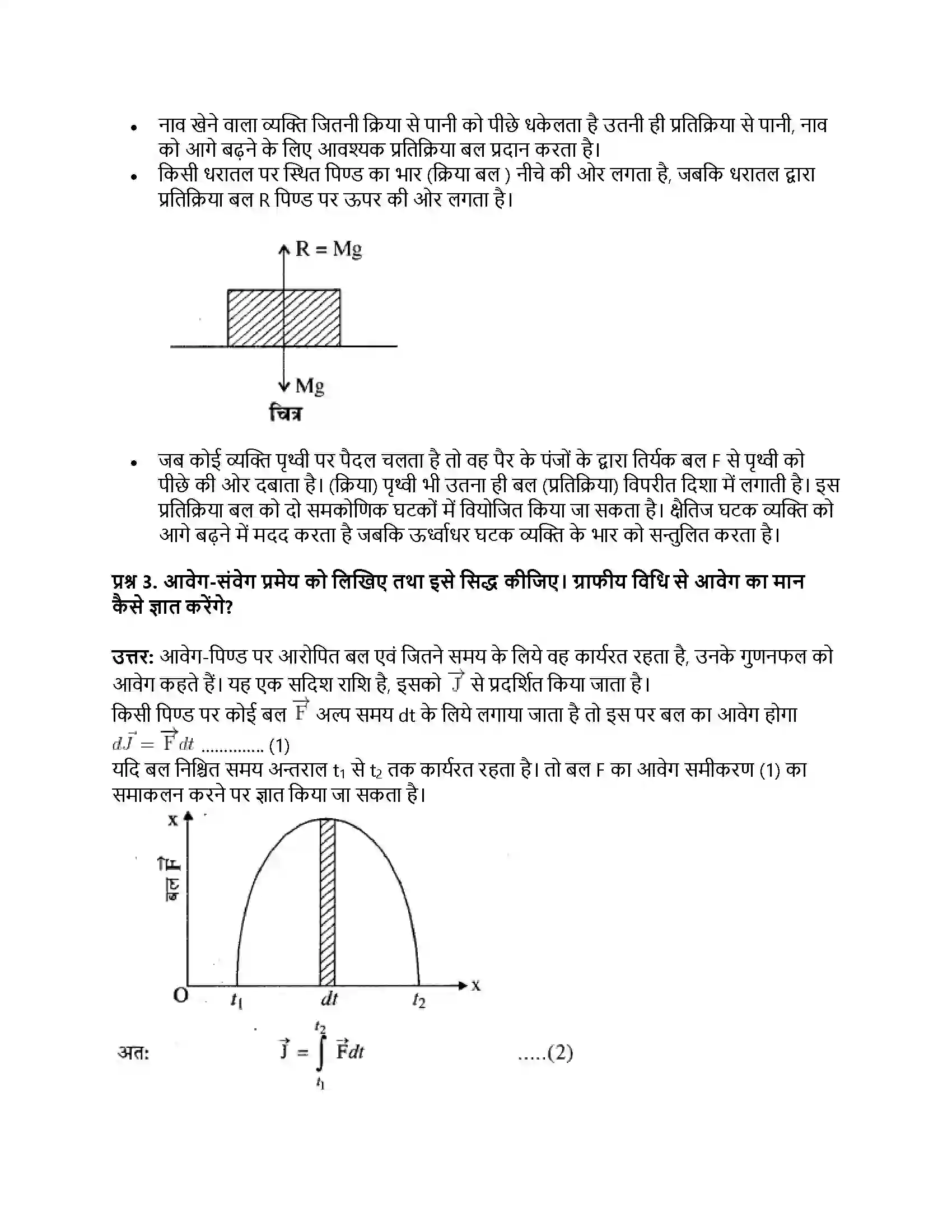 RBSE Class 11th भौतिक विज्ञान गति के नियम Solution 10