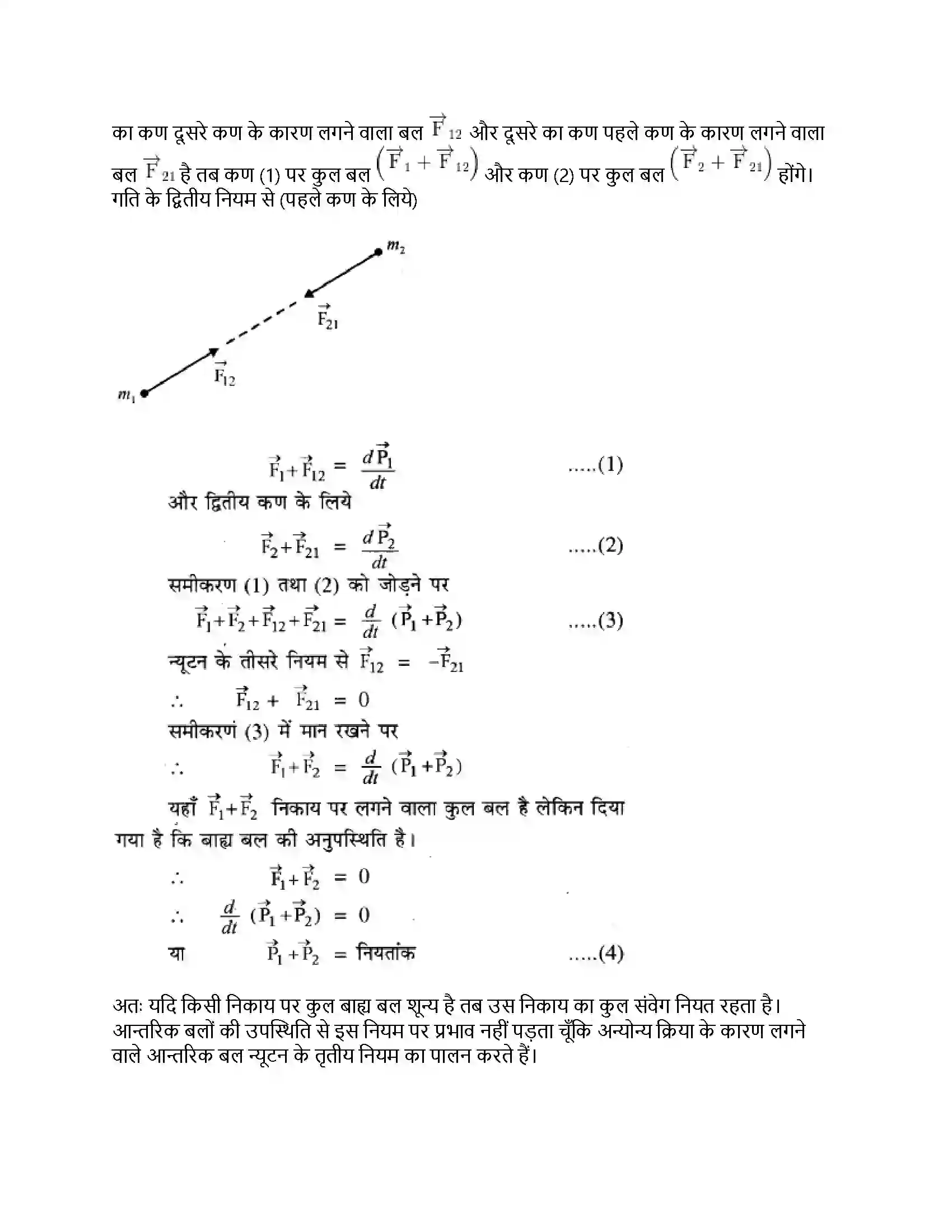 RBSE Class 11th भौतिक विज्ञान गति के नियम Solution 14