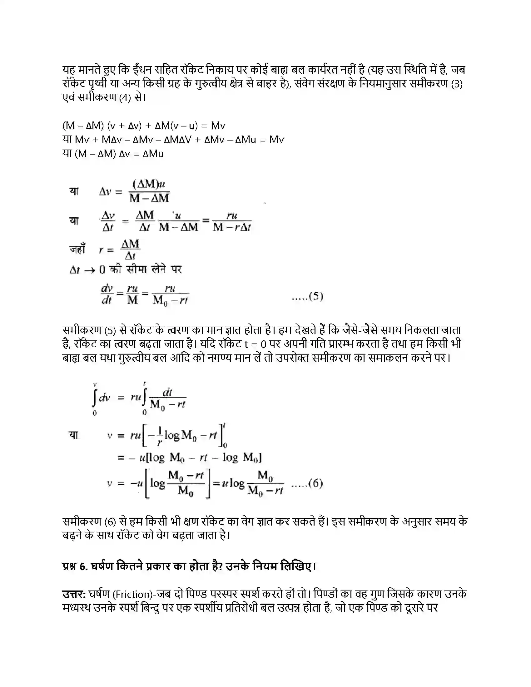 RBSE Class 11th भौतिक विज्ञान गति के नियम Solution 16