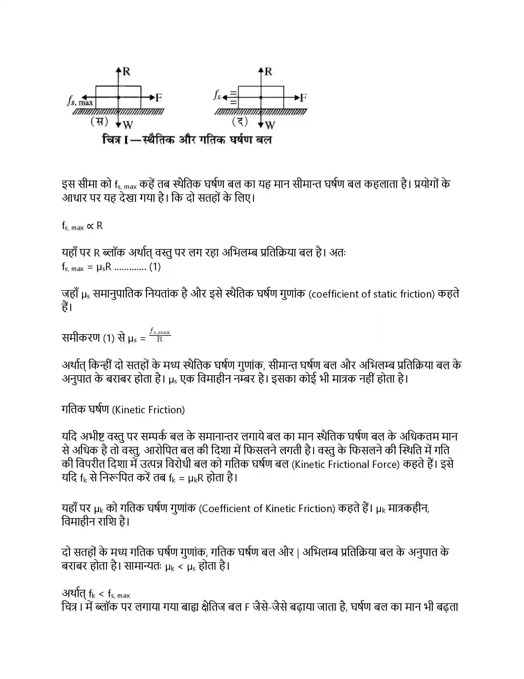 RBSE Class 11th भौतिक विज्ञान गति के नियम Solution 19