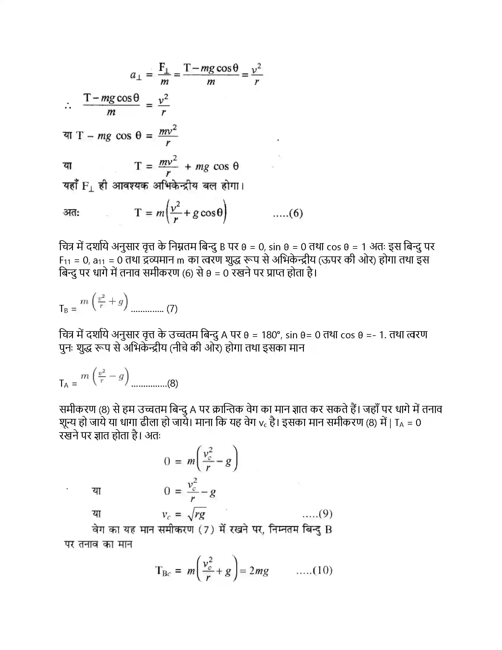RBSE Class 11th भौतिक विज्ञान गति के नियम Solution 24