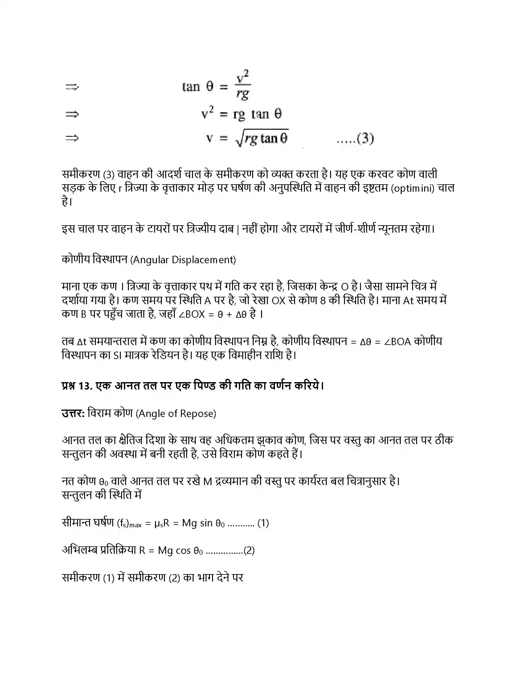 RBSE Class 11th भौतिक विज्ञान गति के नियम Solution 31