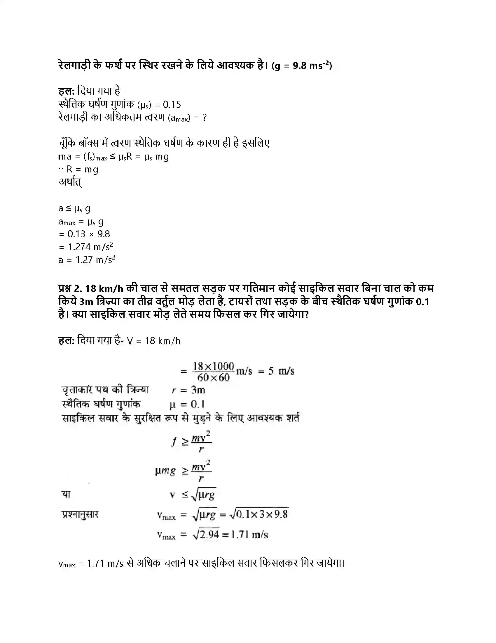 RBSE Class 11th भौतिक विज्ञान गति के नियम Solution 34