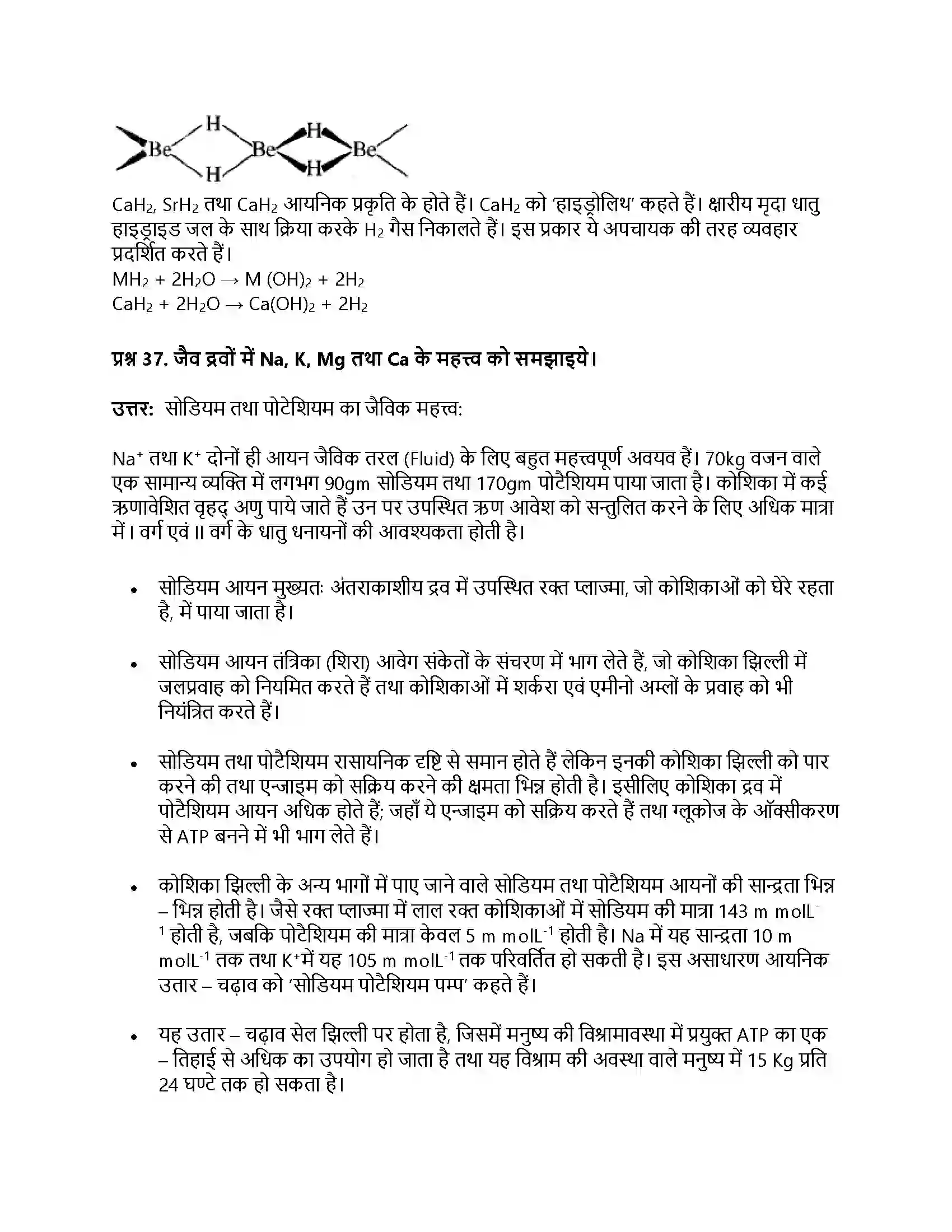 RBSE Class 11th रसायन विज्ञान s – ब्लॉक तत्त्व Solution 18