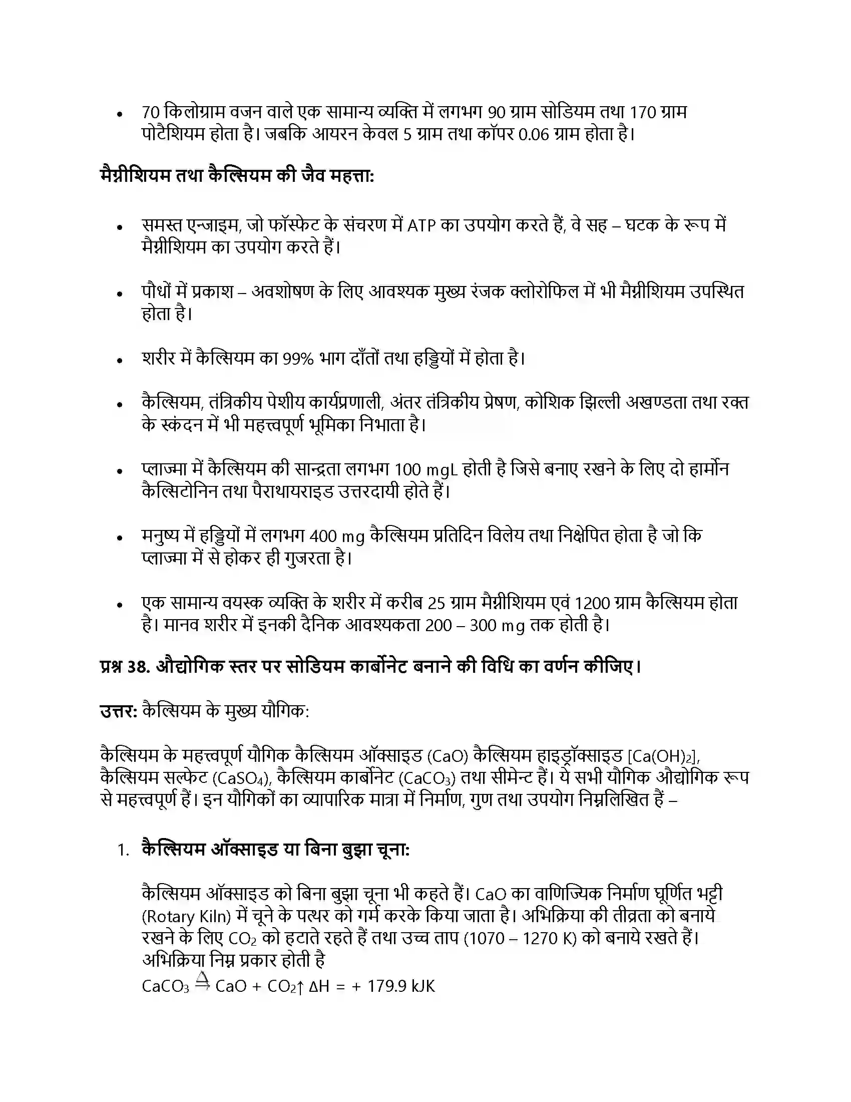 RBSE Class 11th रसायन विज्ञान s – ब्लॉक तत्त्व Solution 19