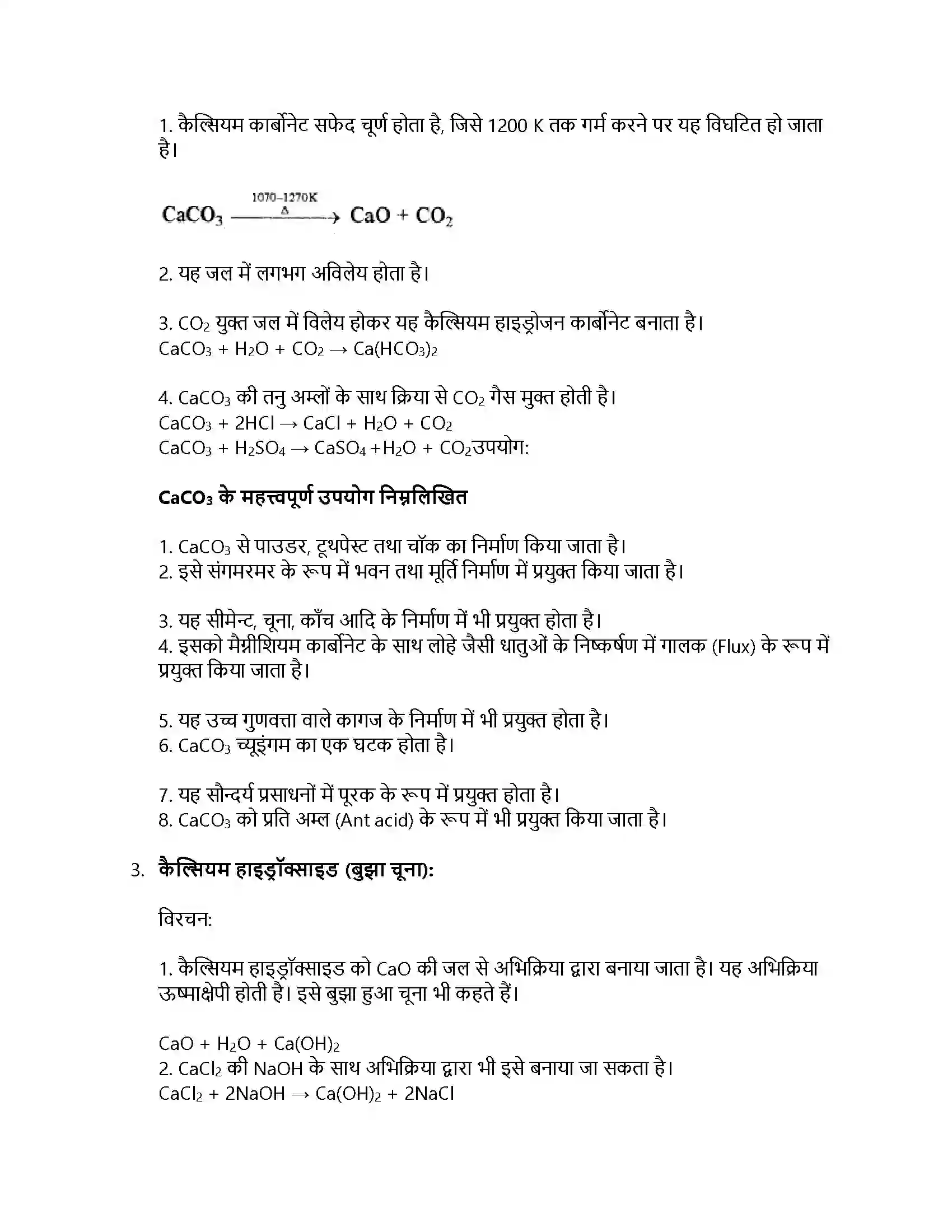 RBSE Class 11th रसायन विज्ञान s – ब्लॉक तत्त्व Solution 22