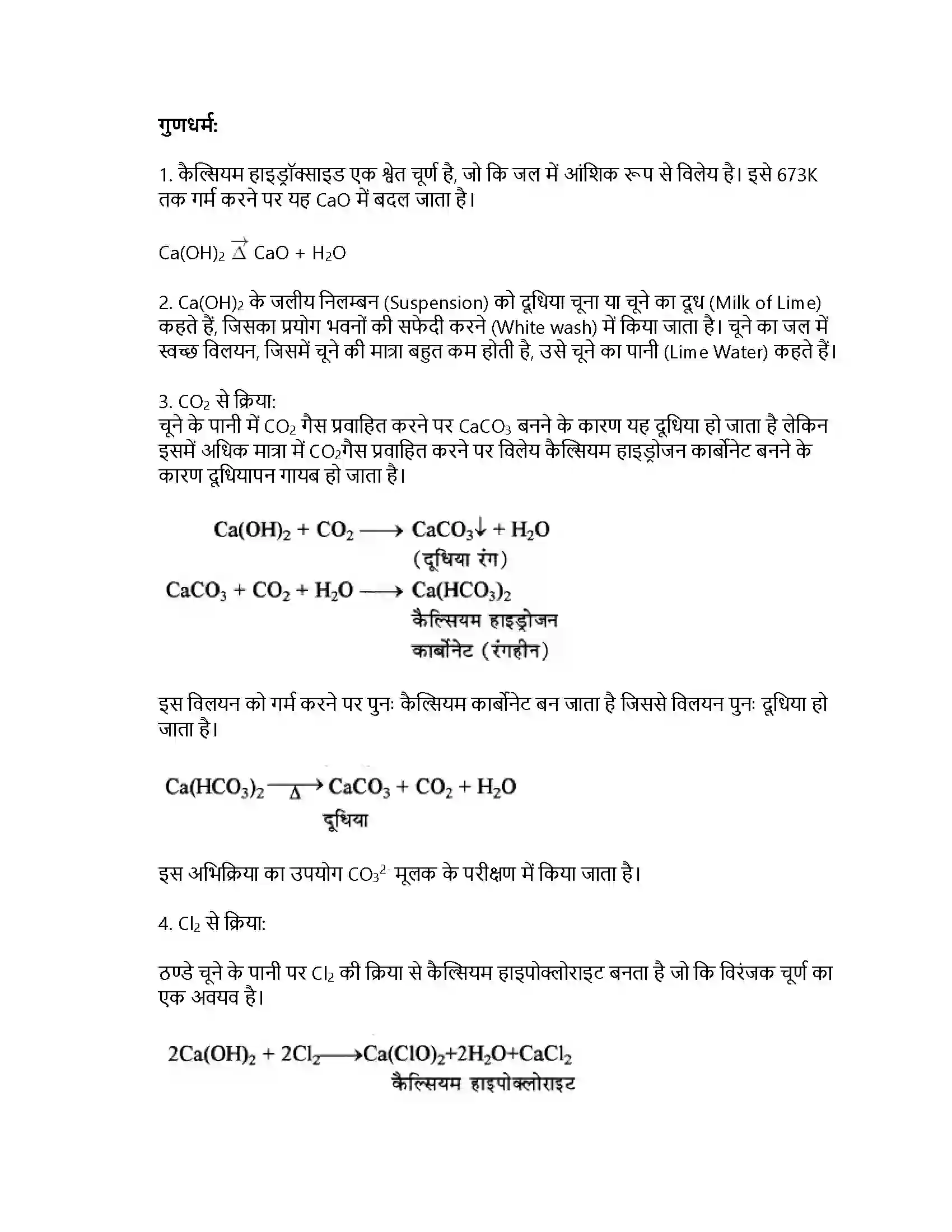 RBSE Class 11th रसायन विज्ञान s – ब्लॉक तत्त्व Solution 23