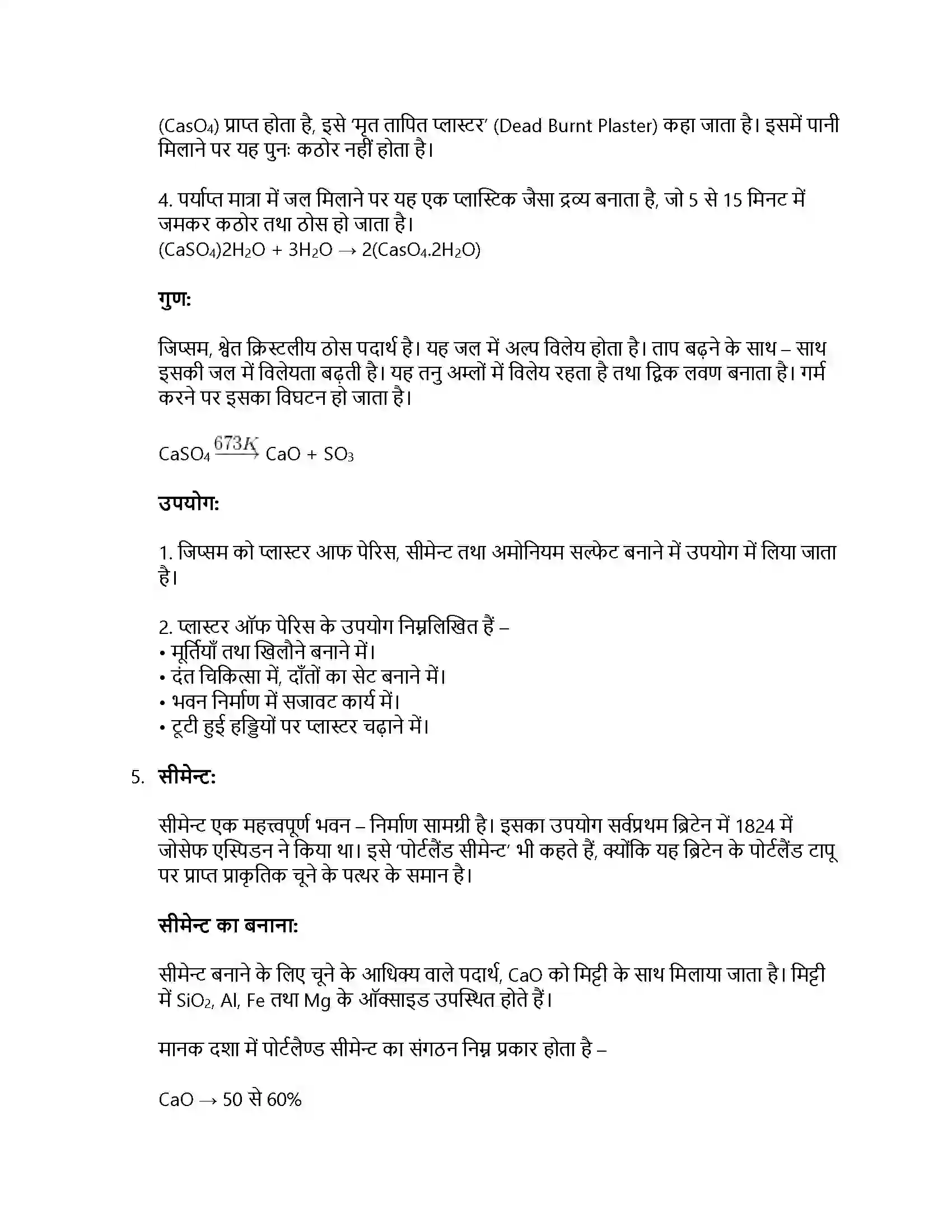 RBSE Class 11th रसायन विज्ञान s – ब्लॉक तत्त्व Solution 25