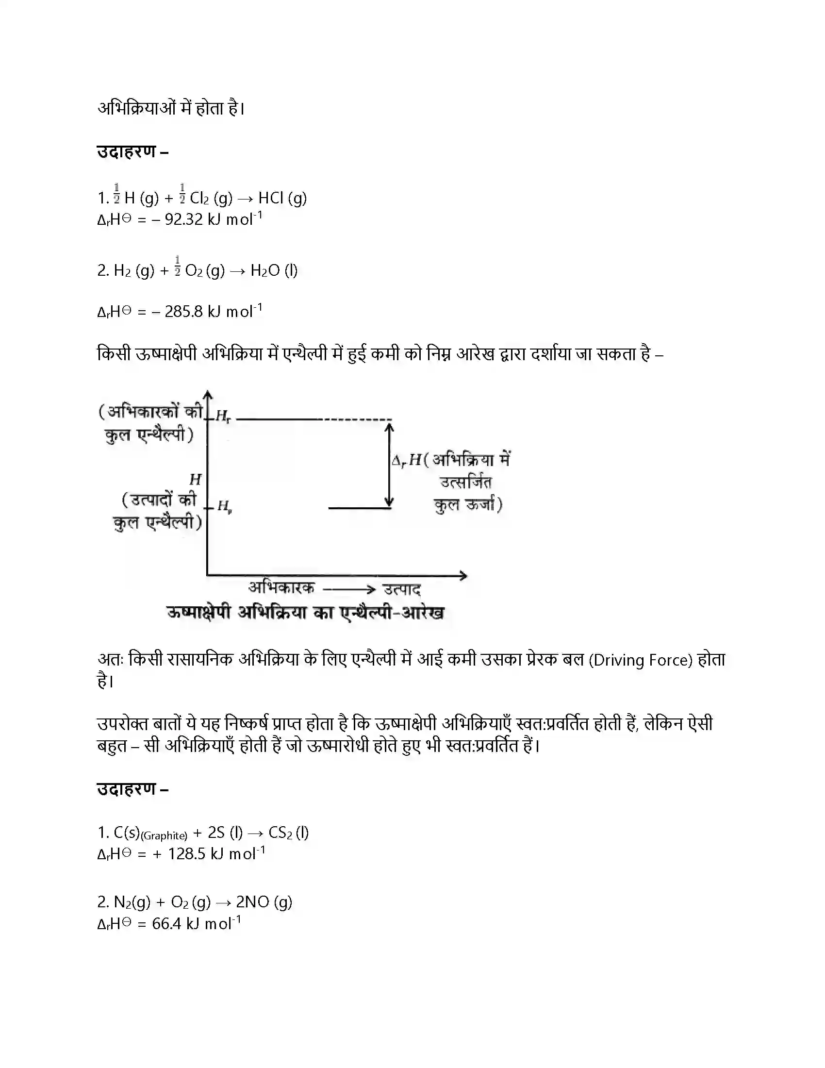 RBSE Class 11th रसायन विज्ञान ऊष्मागतिकी Solution 16