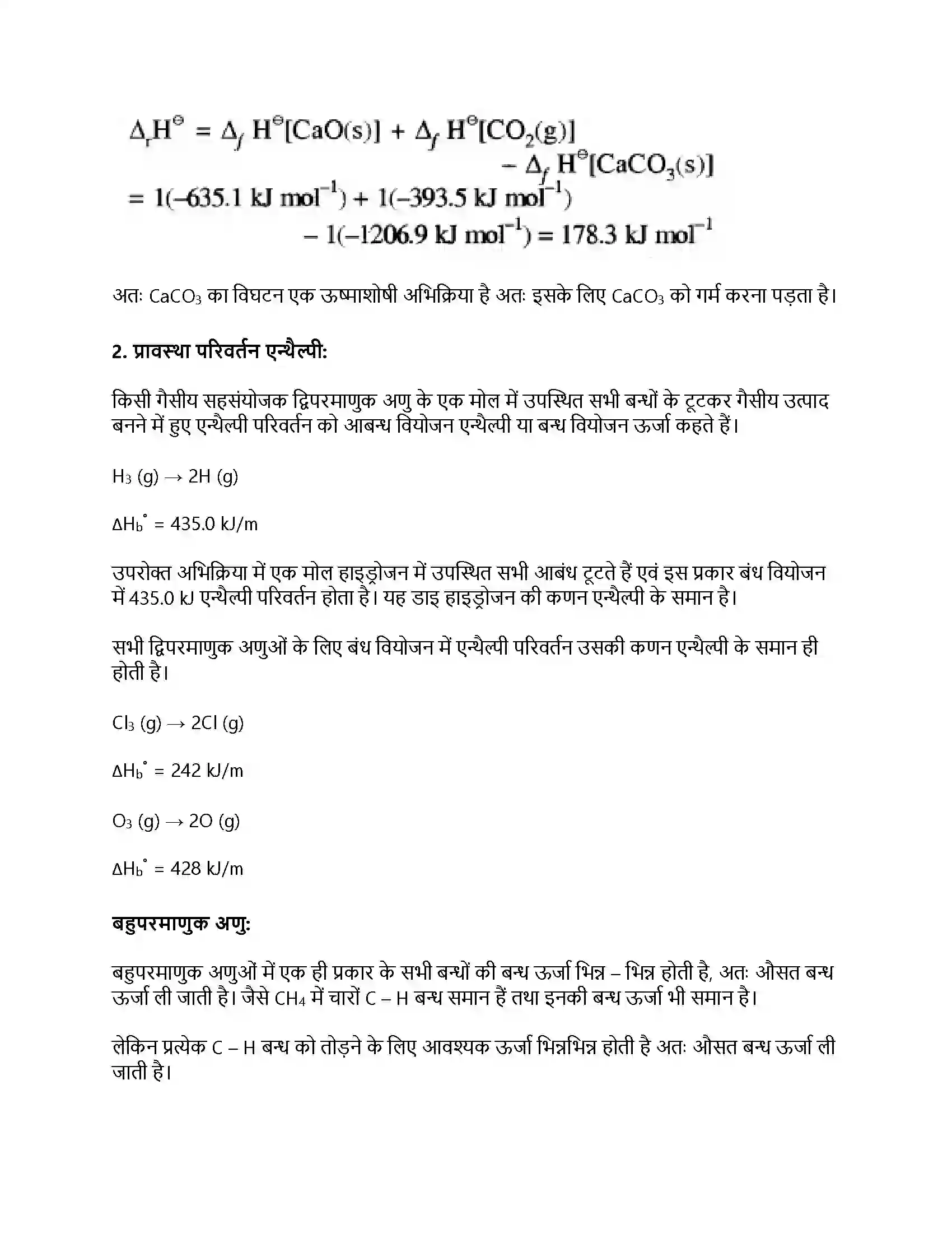 RBSE Class 11th रसायन विज्ञान ऊष्मागतिकी Solution 21
