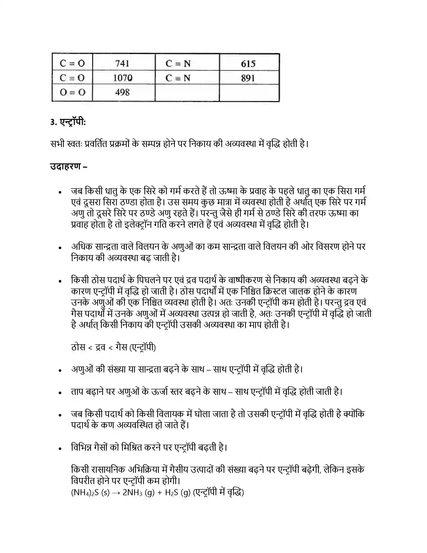 RBSE Class 11th रसायन विज्ञान ऊष्मागतिकी Solution 24