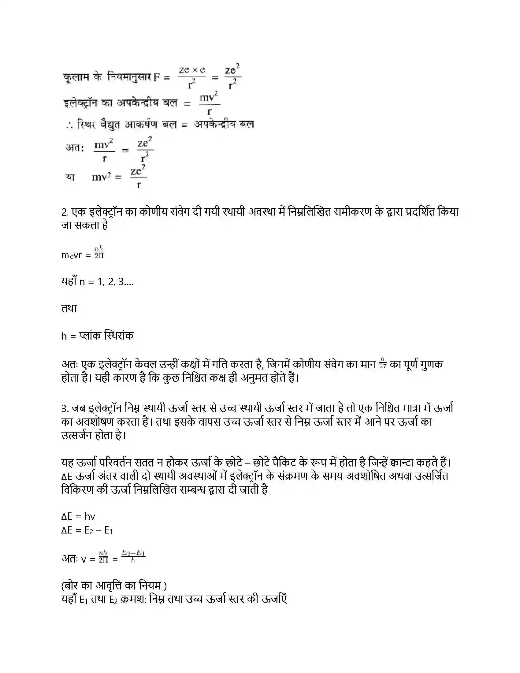 RBSE Class 11th रसायन विज्ञान परमाणु संरचना Solution 11