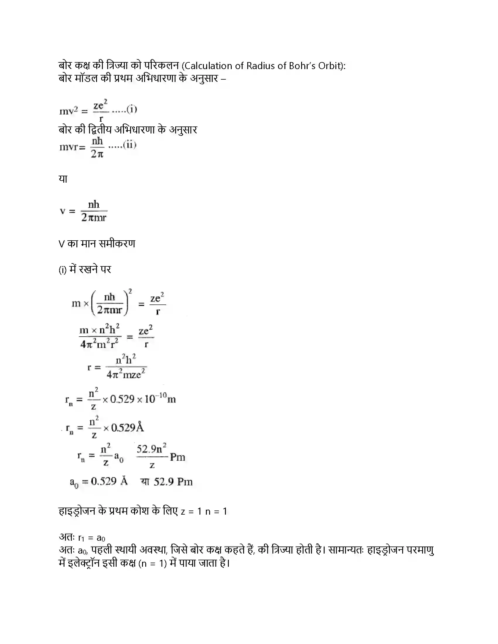 RBSE Class 11th रसायन विज्ञान परमाणु संरचना Solution 12