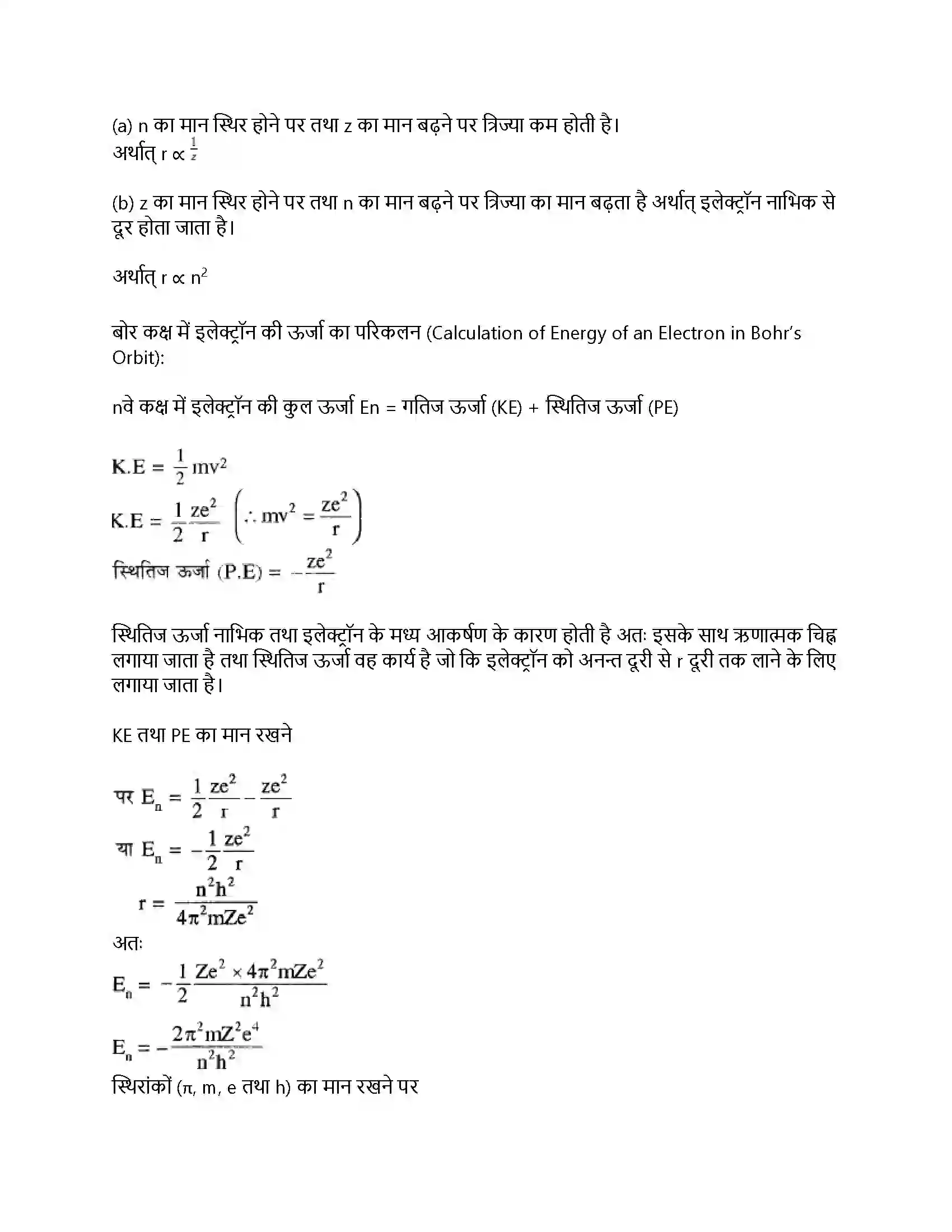 RBSE Class 11th रसायन विज्ञान परमाणु संरचना Solution 13