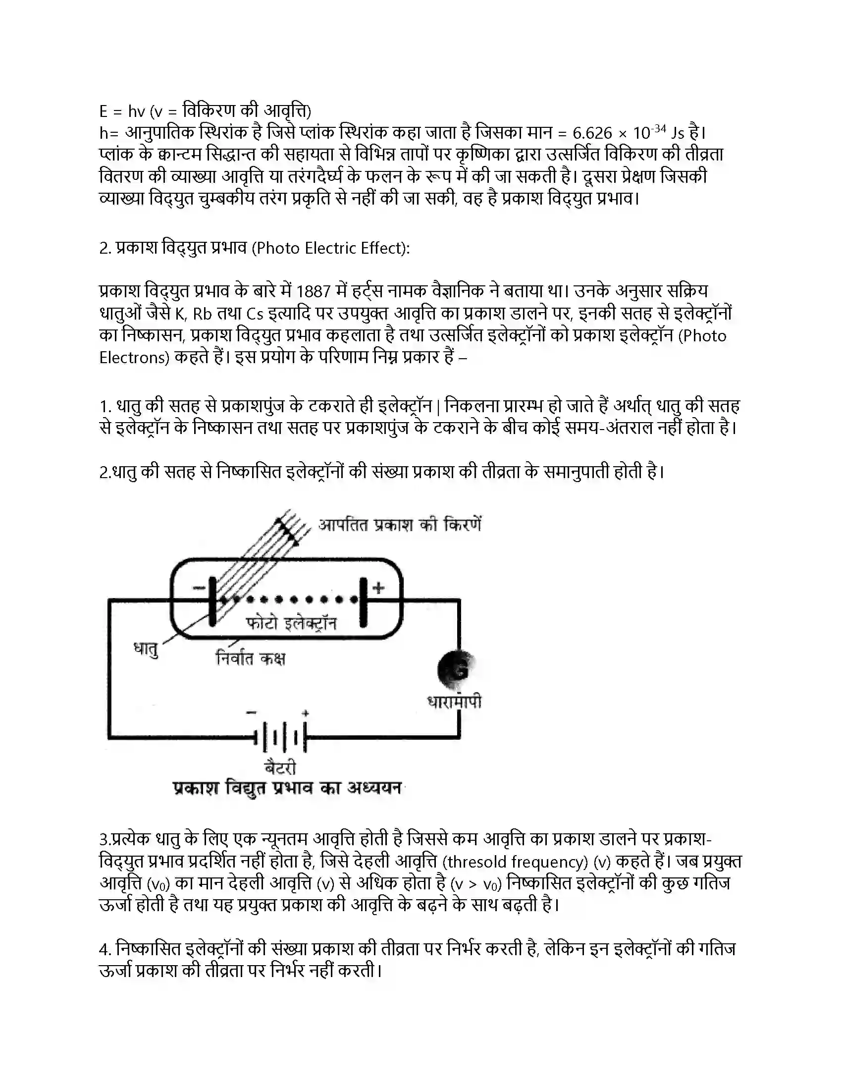 RBSE Class 11th रसायन विज्ञान परमाणु संरचना Solution 20