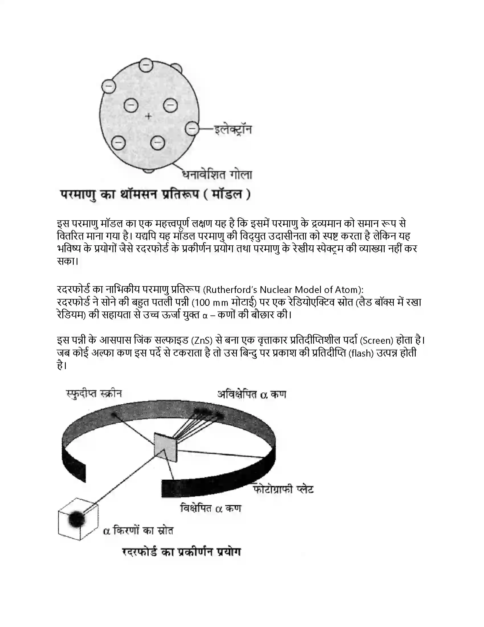 RBSE Class 11th रसायन विज्ञान परमाणु संरचना Solution 24