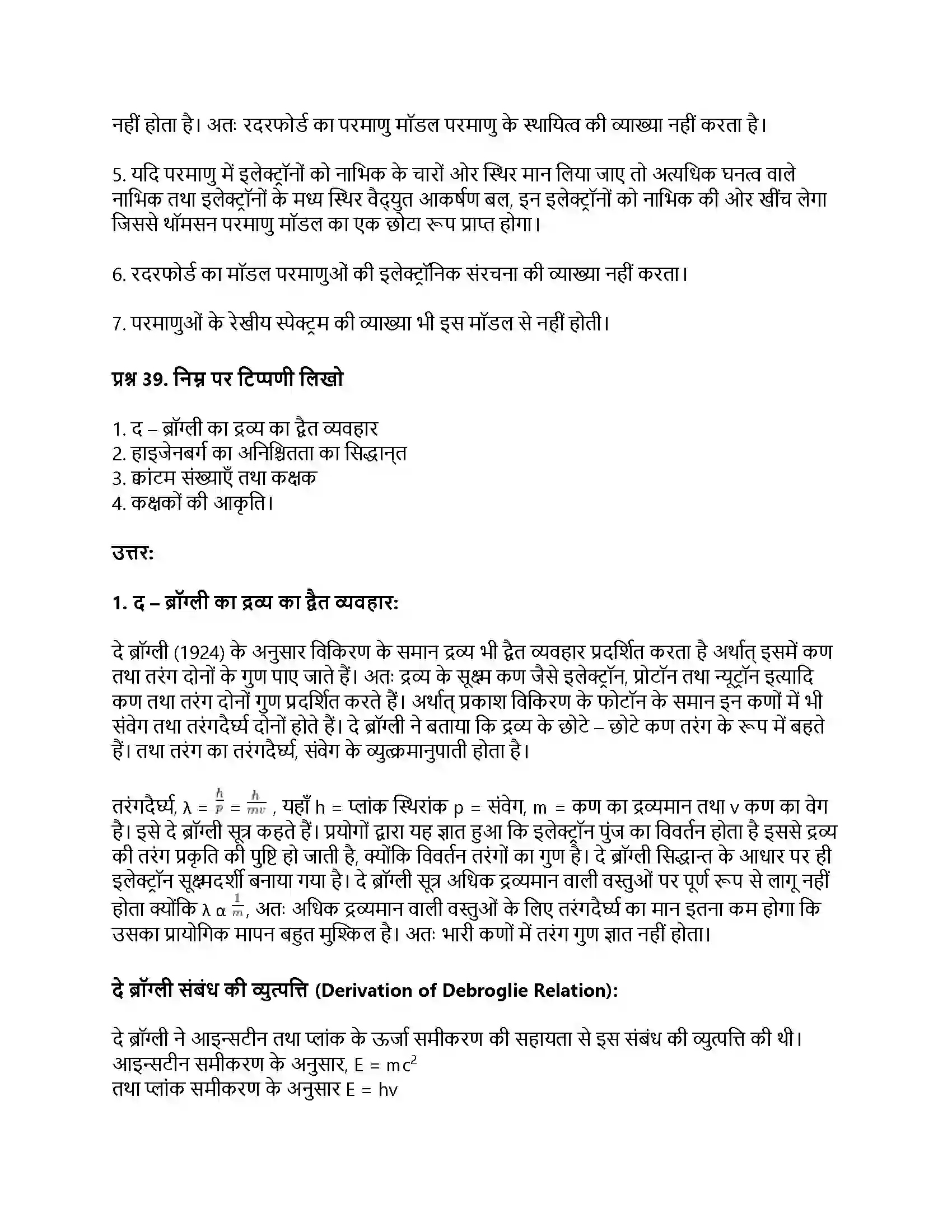 RBSE Class 11th रसायन विज्ञान परमाणु संरचना Solution 27