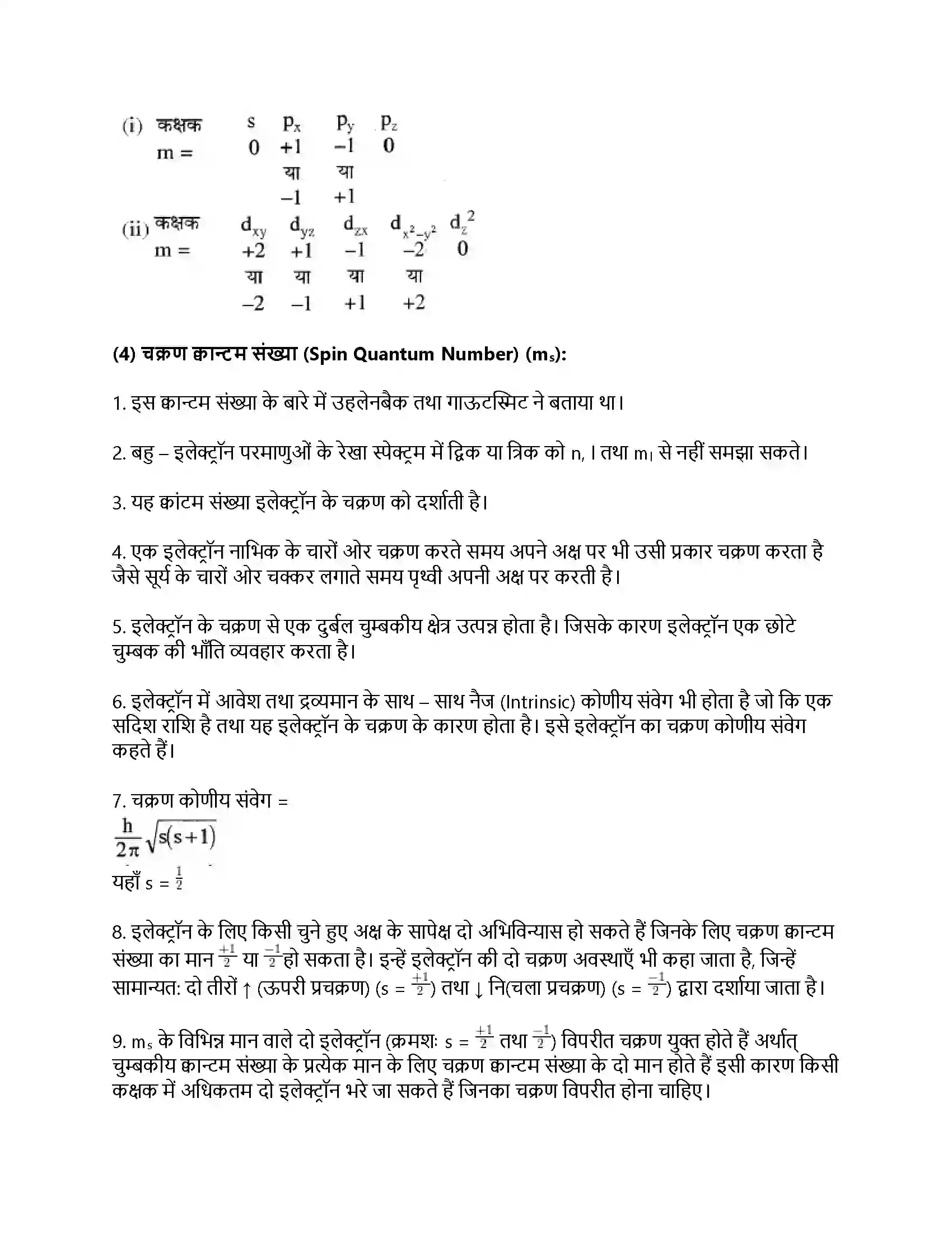 RBSE Class 11th रसायन विज्ञान परमाणु संरचना Solution 34