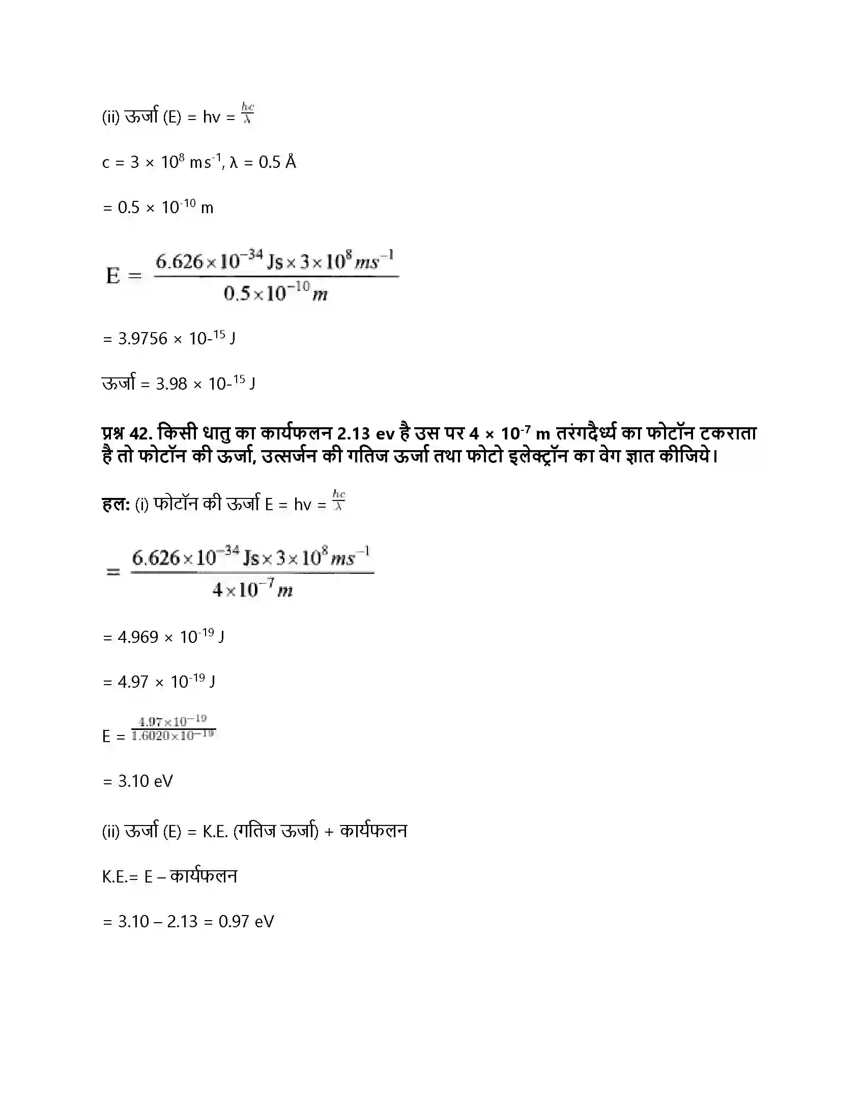 RBSE Class 11th रसायन विज्ञान परमाणु संरचना Solution 41
