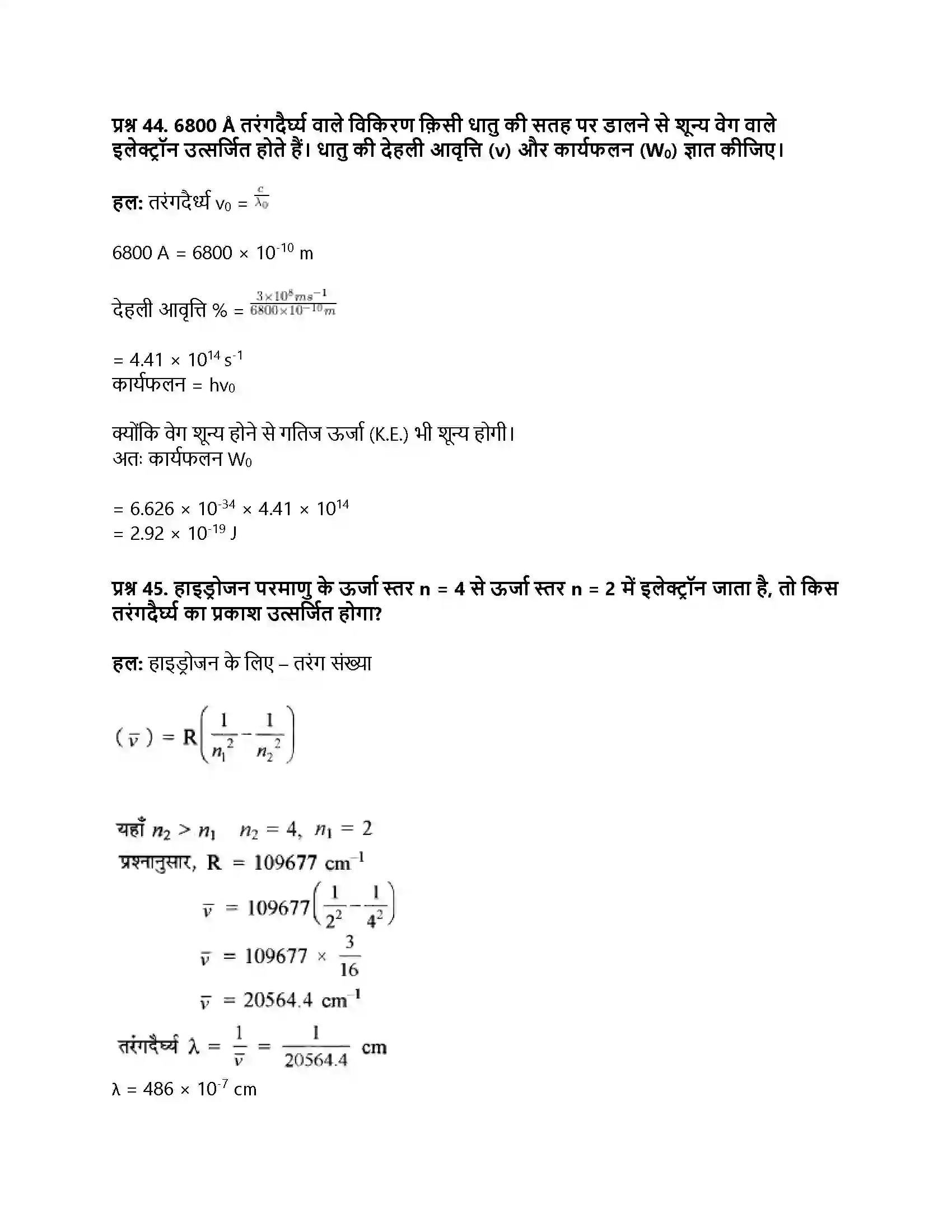 RBSE Class 11th रसायन विज्ञान परमाणु संरचना Solution 43