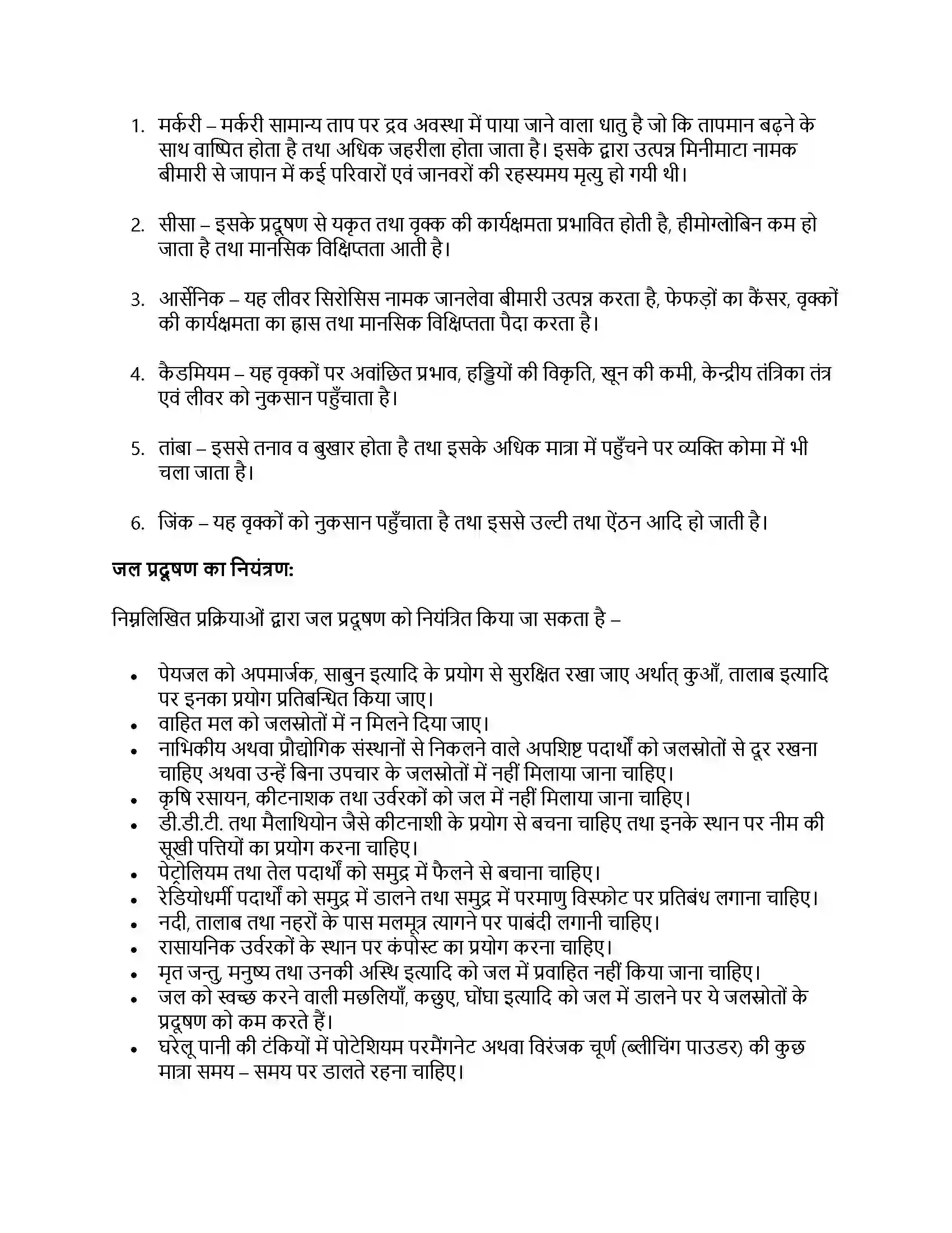 RBSE Class 11th रसायन विज्ञान पर्यावरणीय रसायन Solution 12