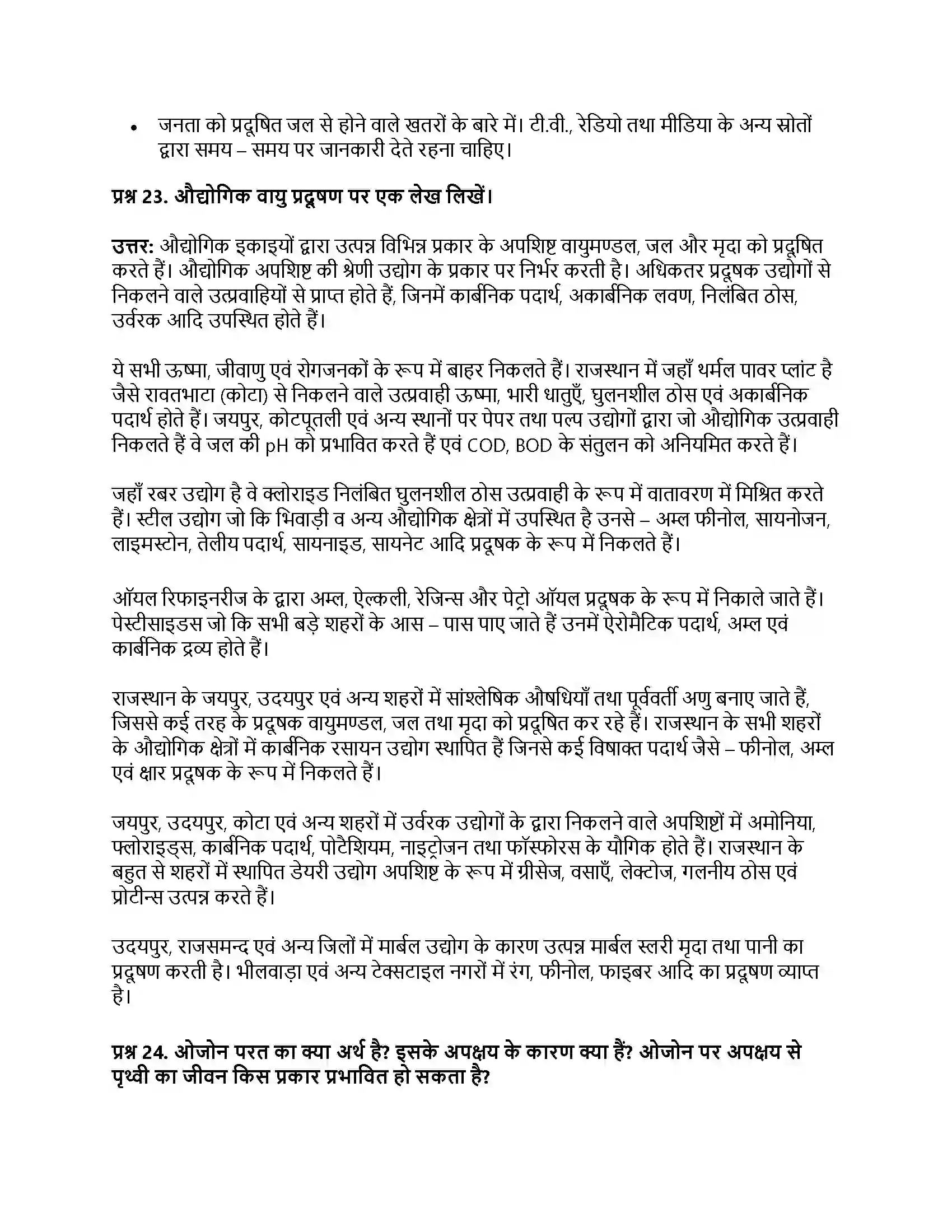 RBSE Class 11th रसायन विज्ञान पर्यावरणीय रसायन Solution 13