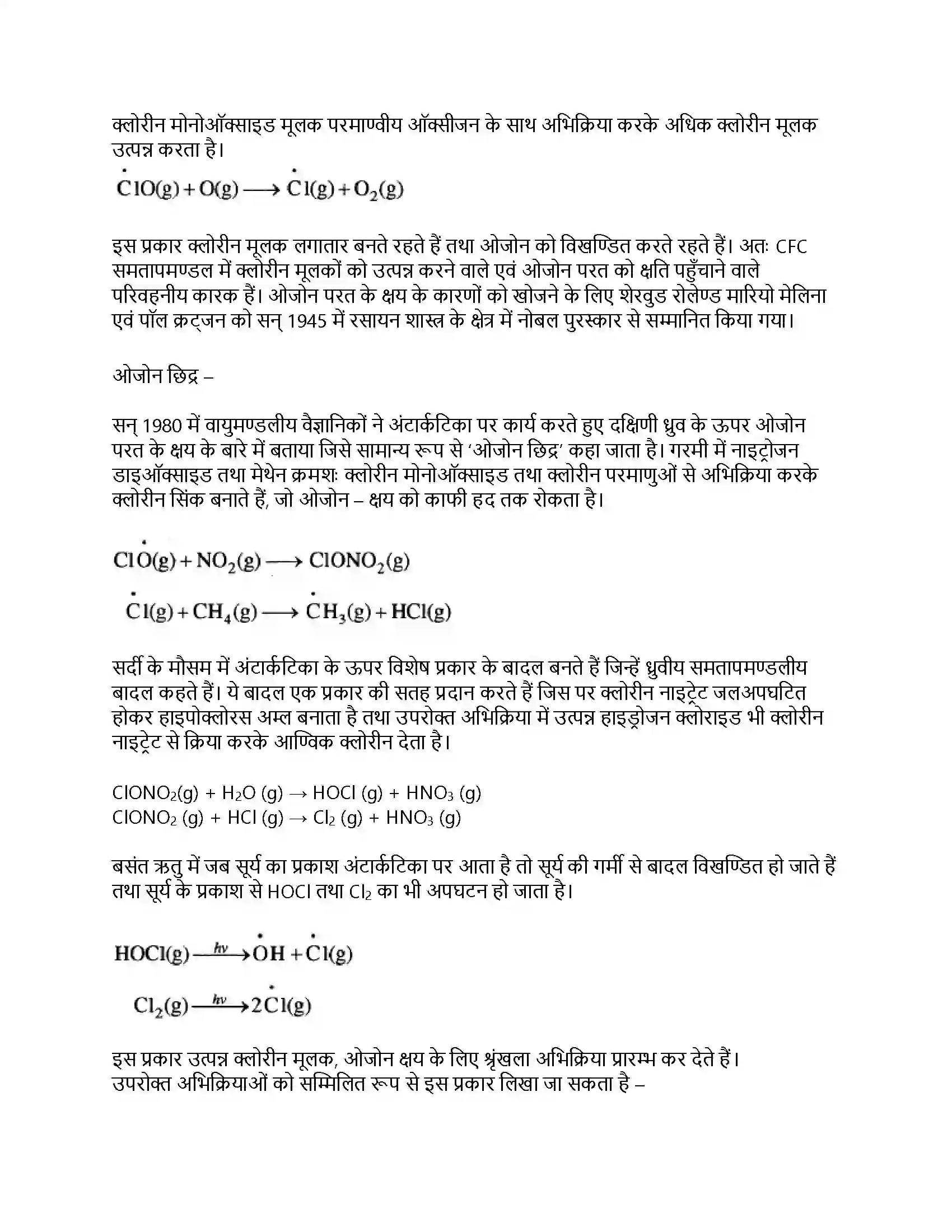 RBSE Class 11th रसायन विज्ञान पर्यावरणीय रसायन Solution 15