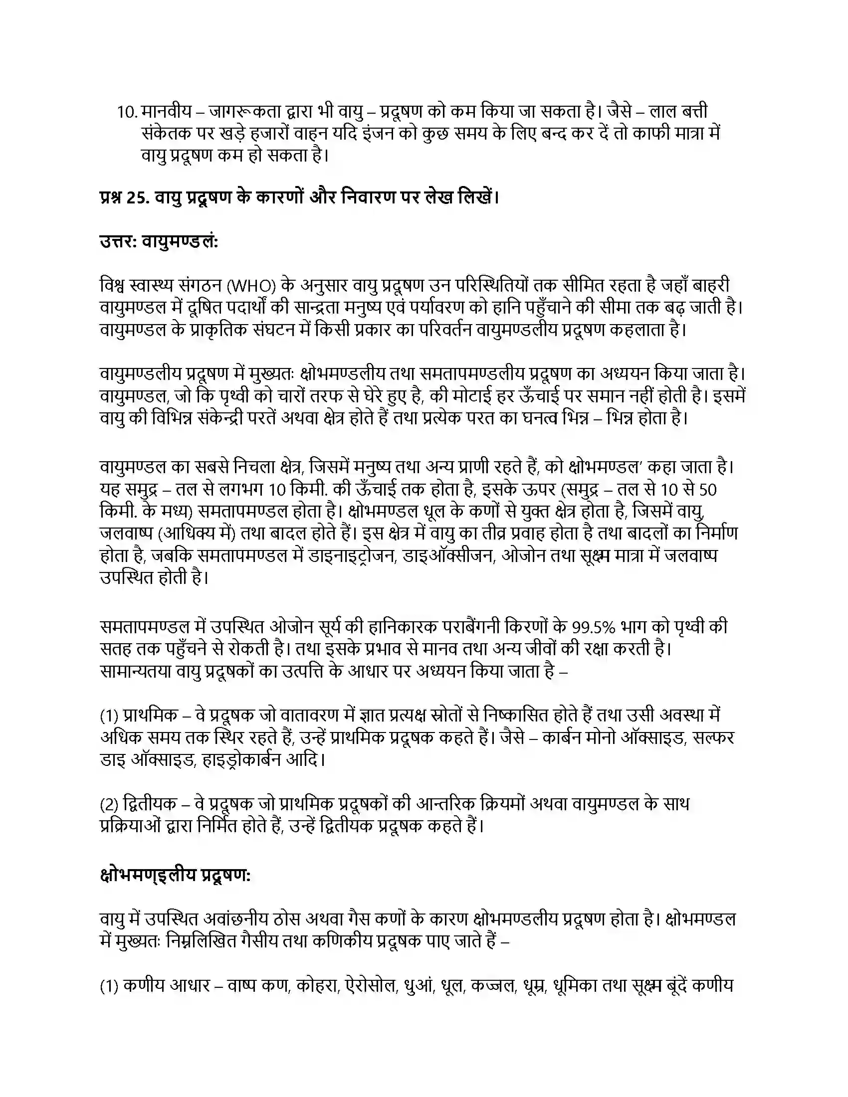 RBSE Class 11th रसायन विज्ञान पर्यावरणीय रसायन Solution 17