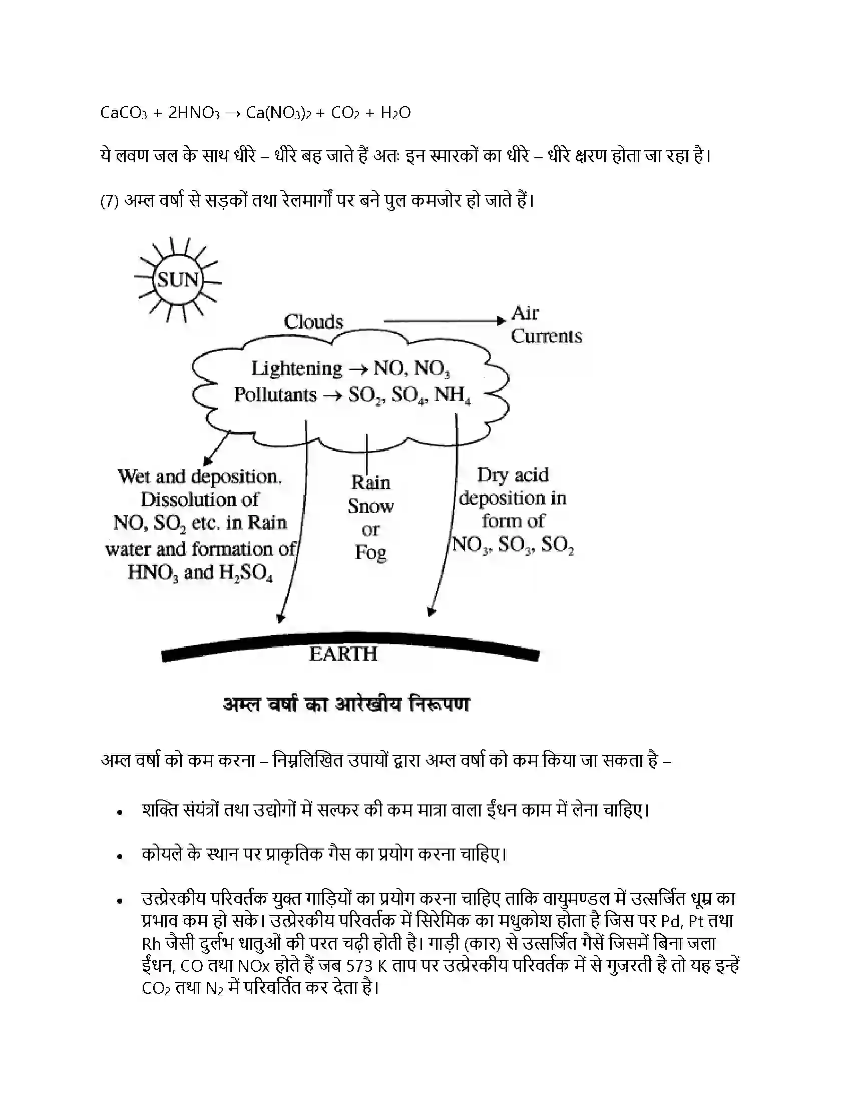 RBSE Class 11th रसायन विज्ञान पर्यावरणीय रसायन Solution 26