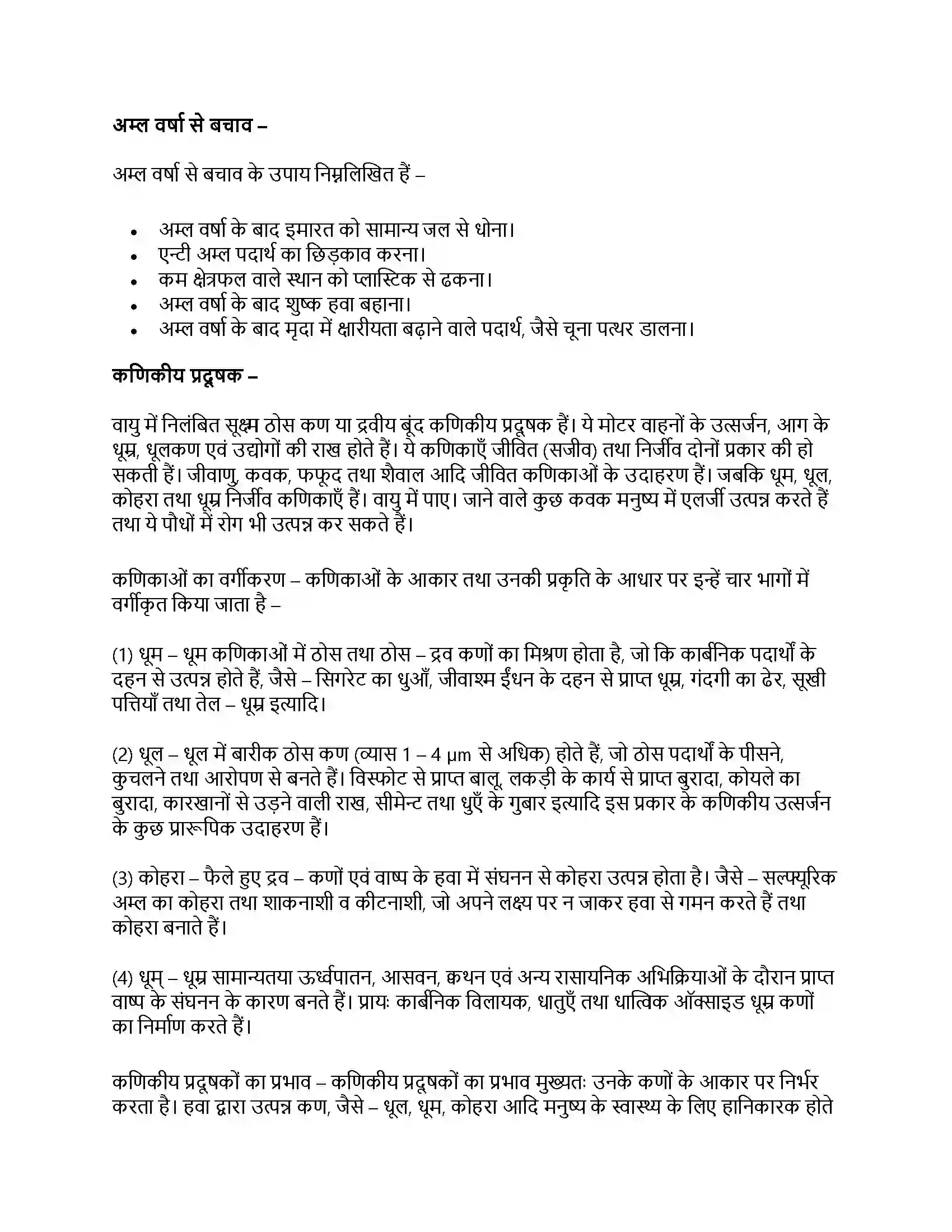 RBSE Class 11th रसायन विज्ञान पर्यावरणीय रसायन Solution 27