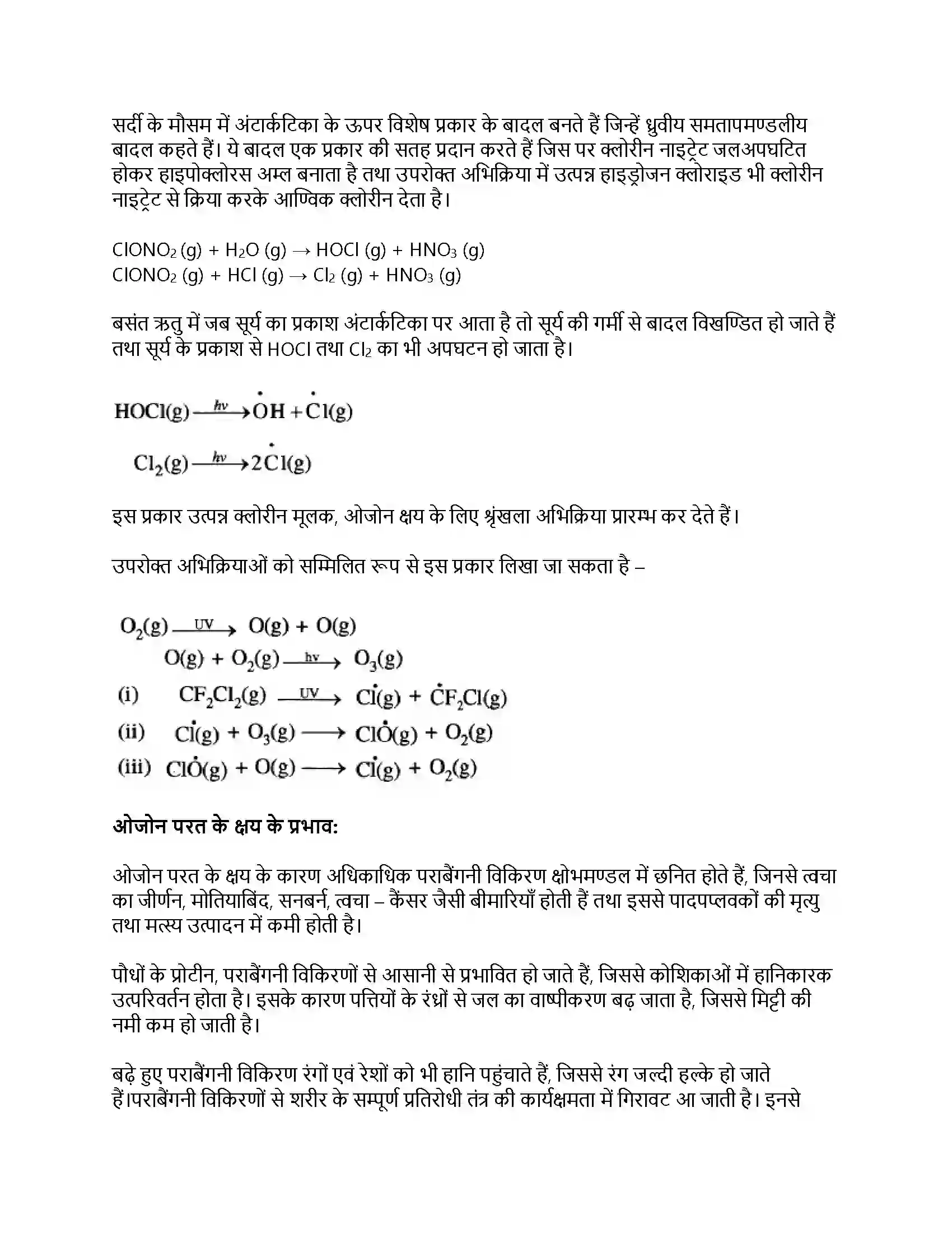 RBSE Class 11th रसायन विज्ञान पर्यावरणीय रसायन Solution 32
