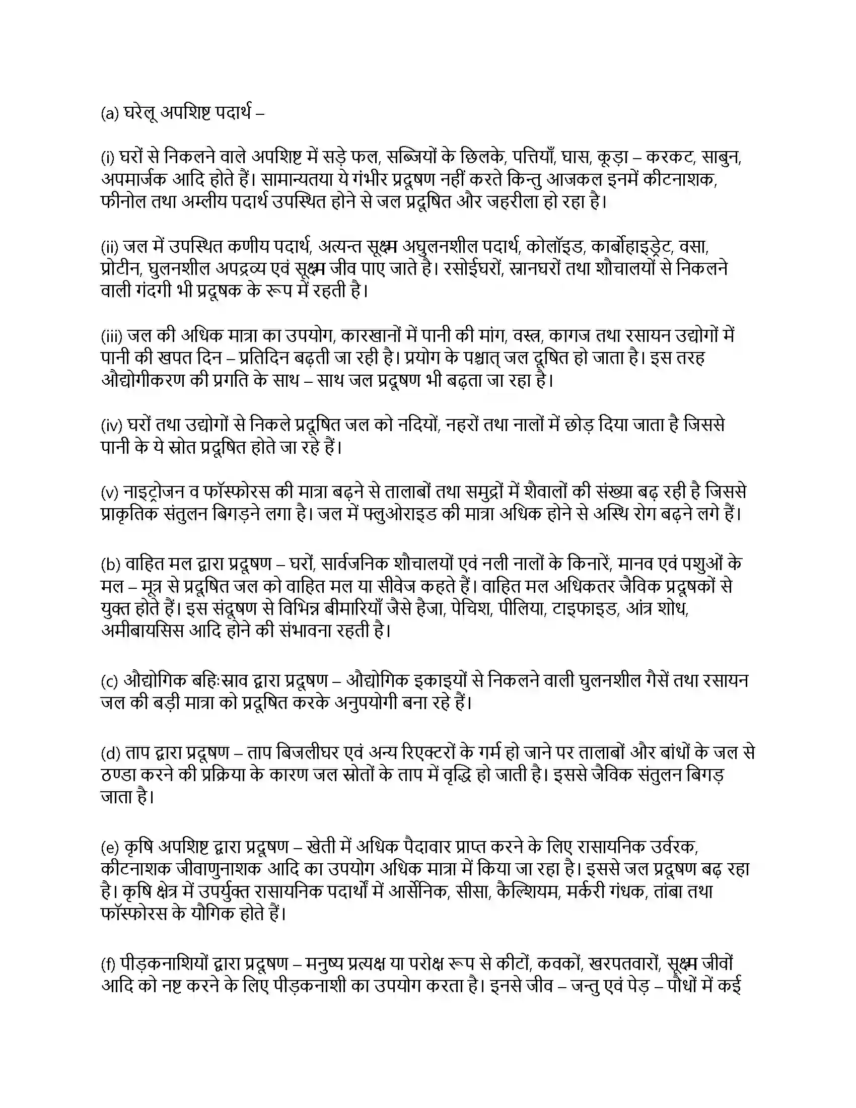 RBSE Class 11th रसायन विज्ञान पर्यावरणीय रसायन Solution 9