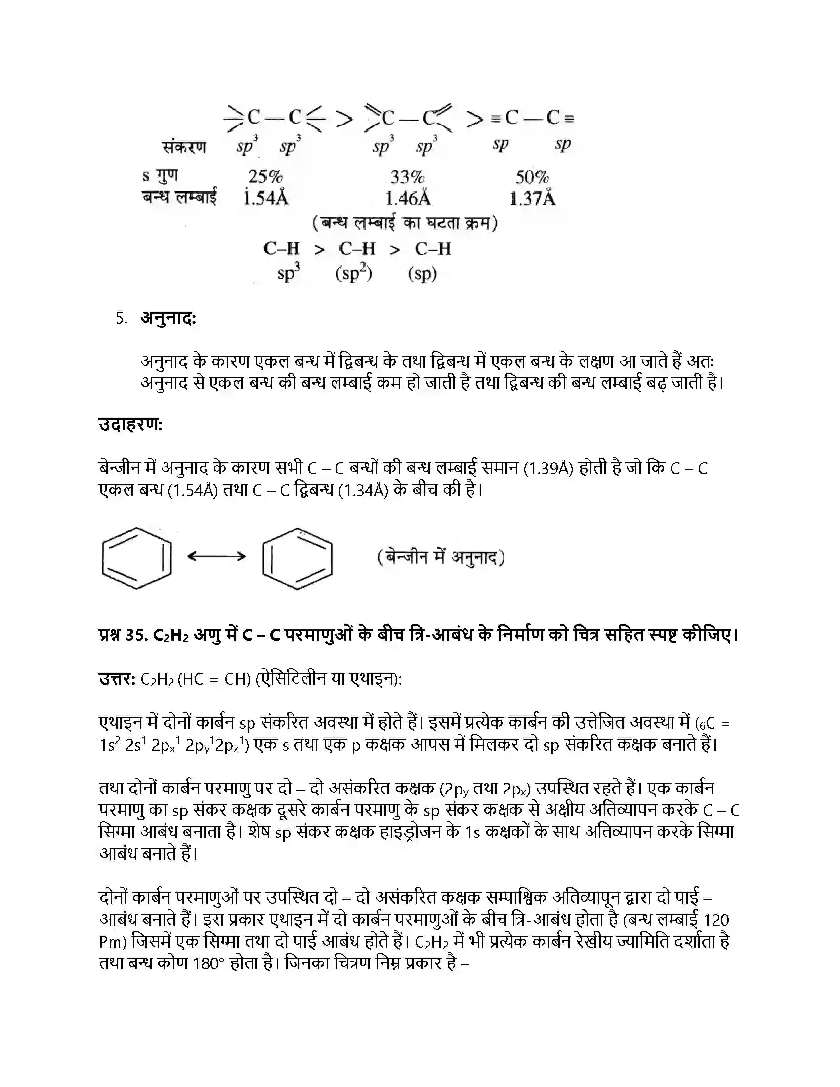RBSE Class 11th रसायन विज्ञान रासायनिक आबंधन तथा आण्विक संरचना Solution 13