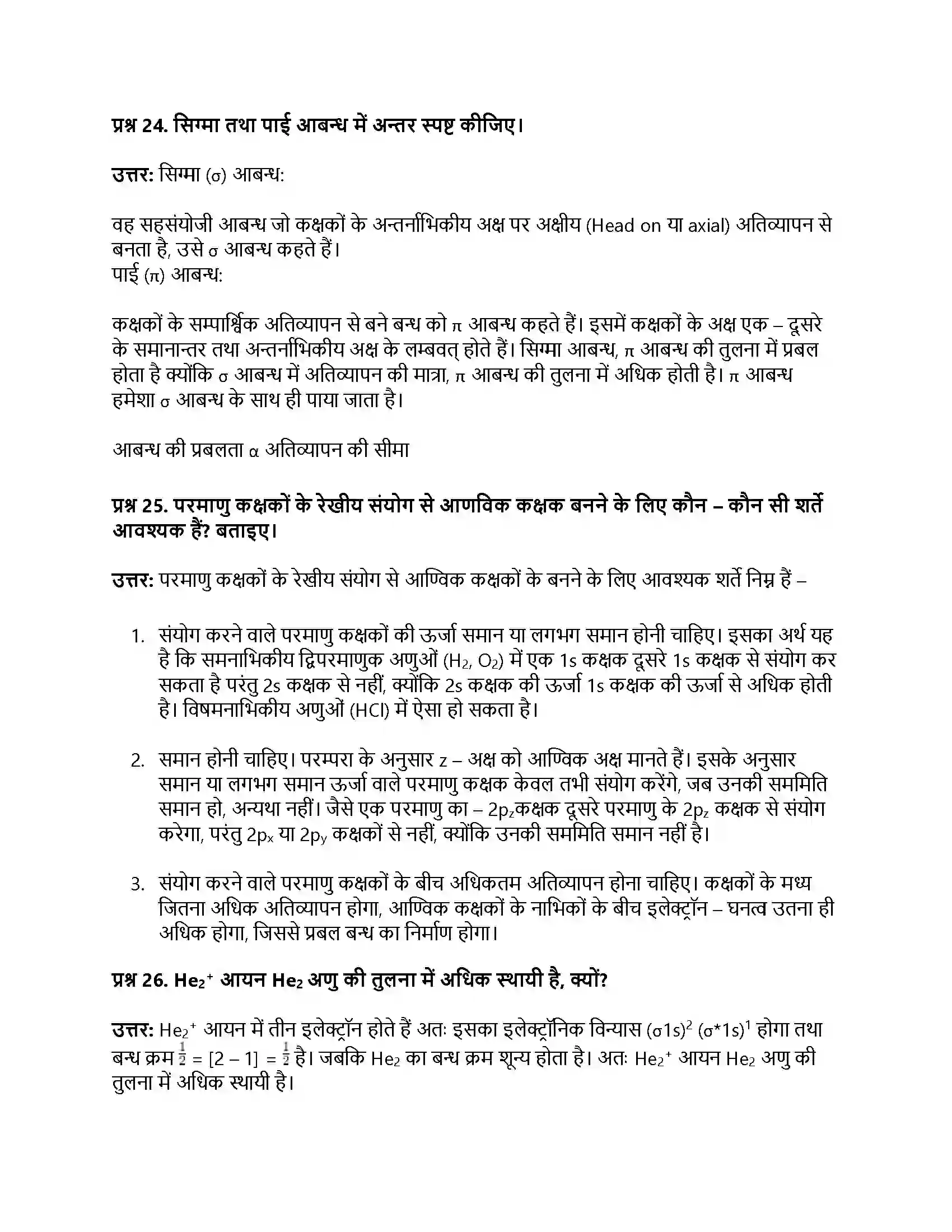RBSE Class 11th रसायन विज्ञान रासायनिक आबंधन तथा आण्विक संरचना Solution 7