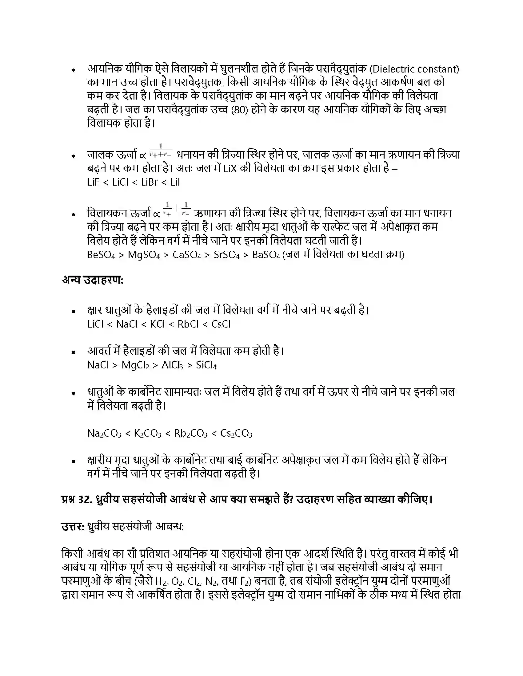 RBSE Class 11th रसायन विज्ञान रासायनिक आबंधन तथा आण्विक संरचना Solution 9