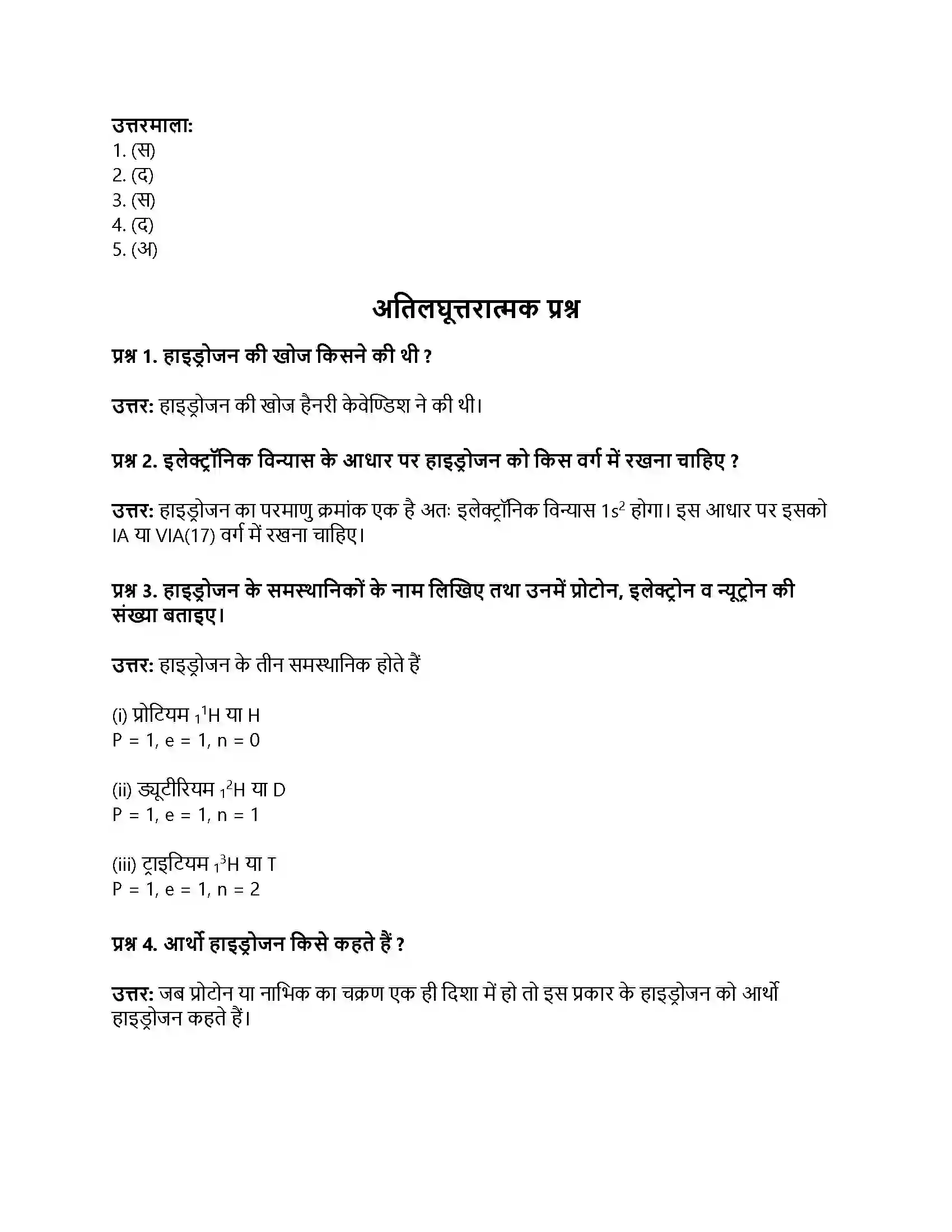 RBSE Class 11th रसायन विज्ञान हाइड्रोजन Solution 2