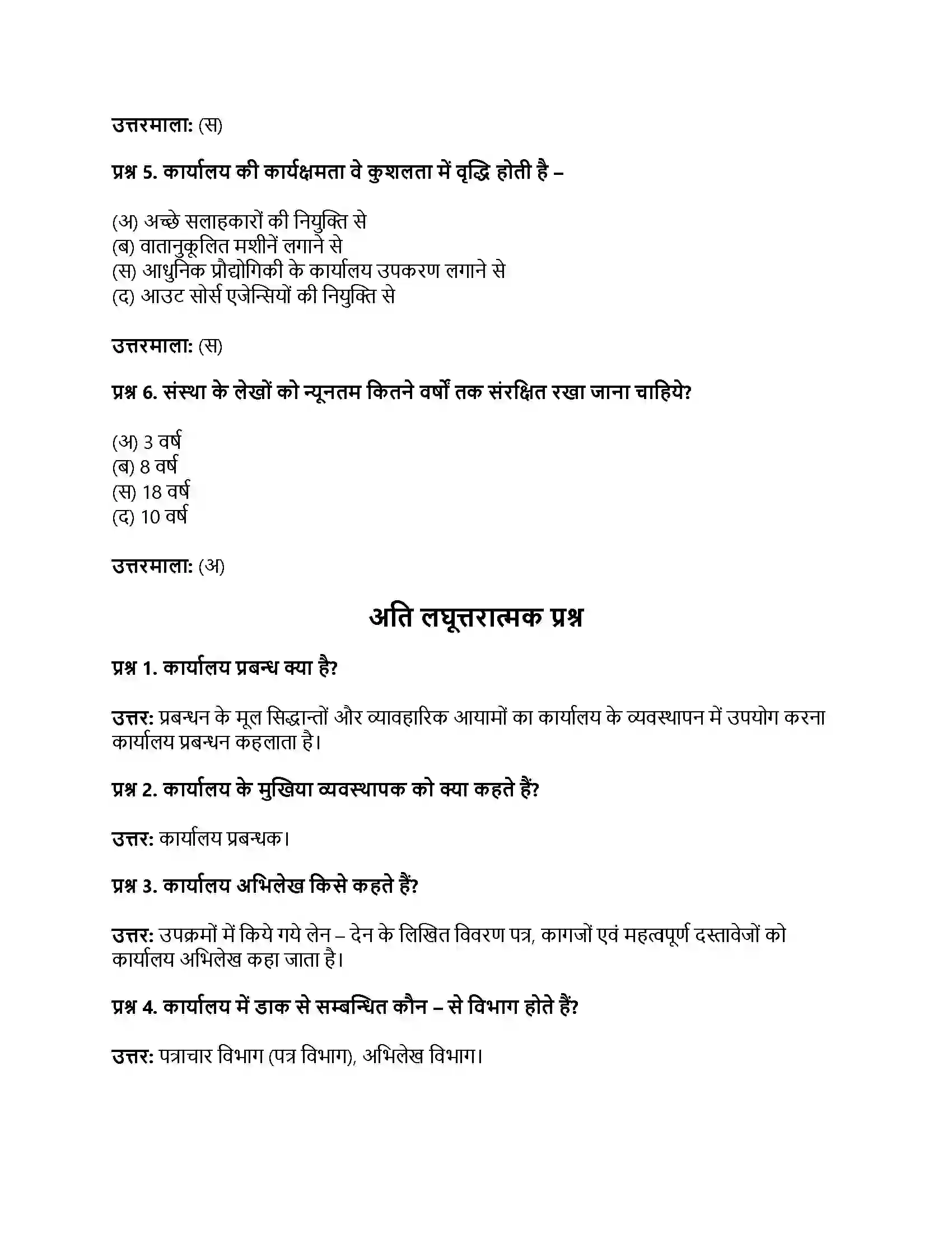 RBSE Class 11th व्यवसाय अध्ययन कार्यालय प्रबंधन Solution 2