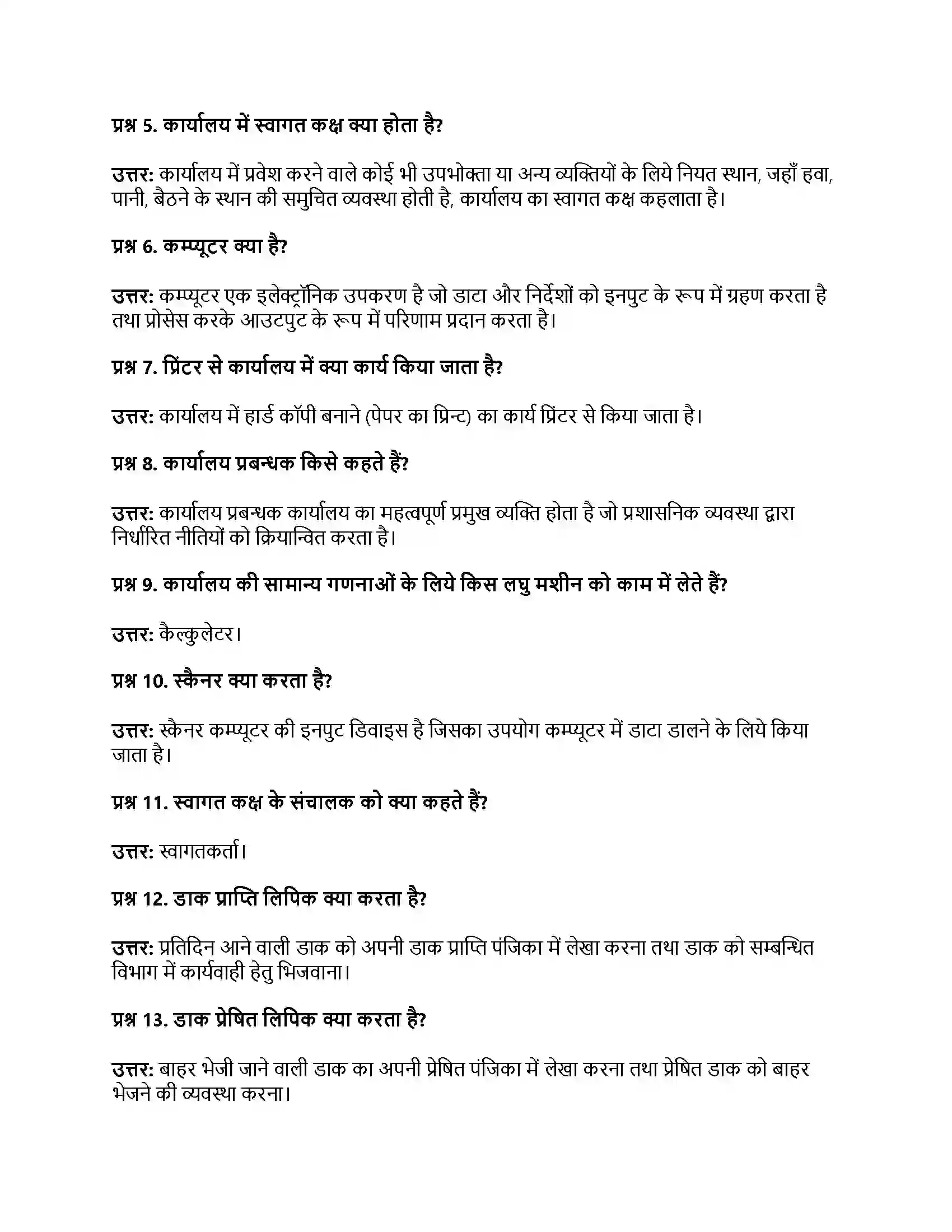 RBSE Class 11th व्यवसाय अध्ययन कार्यालय प्रबंधन Solution 3