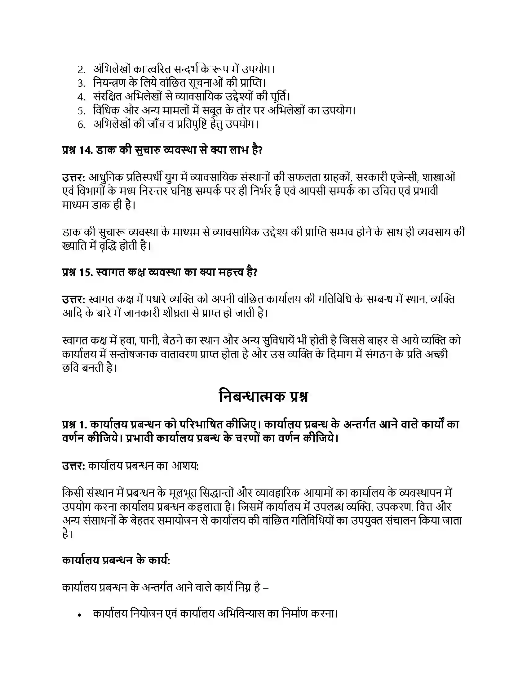 RBSE Class 11th व्यवसाय अध्ययन कार्यालय प्रबंधन Solution 7