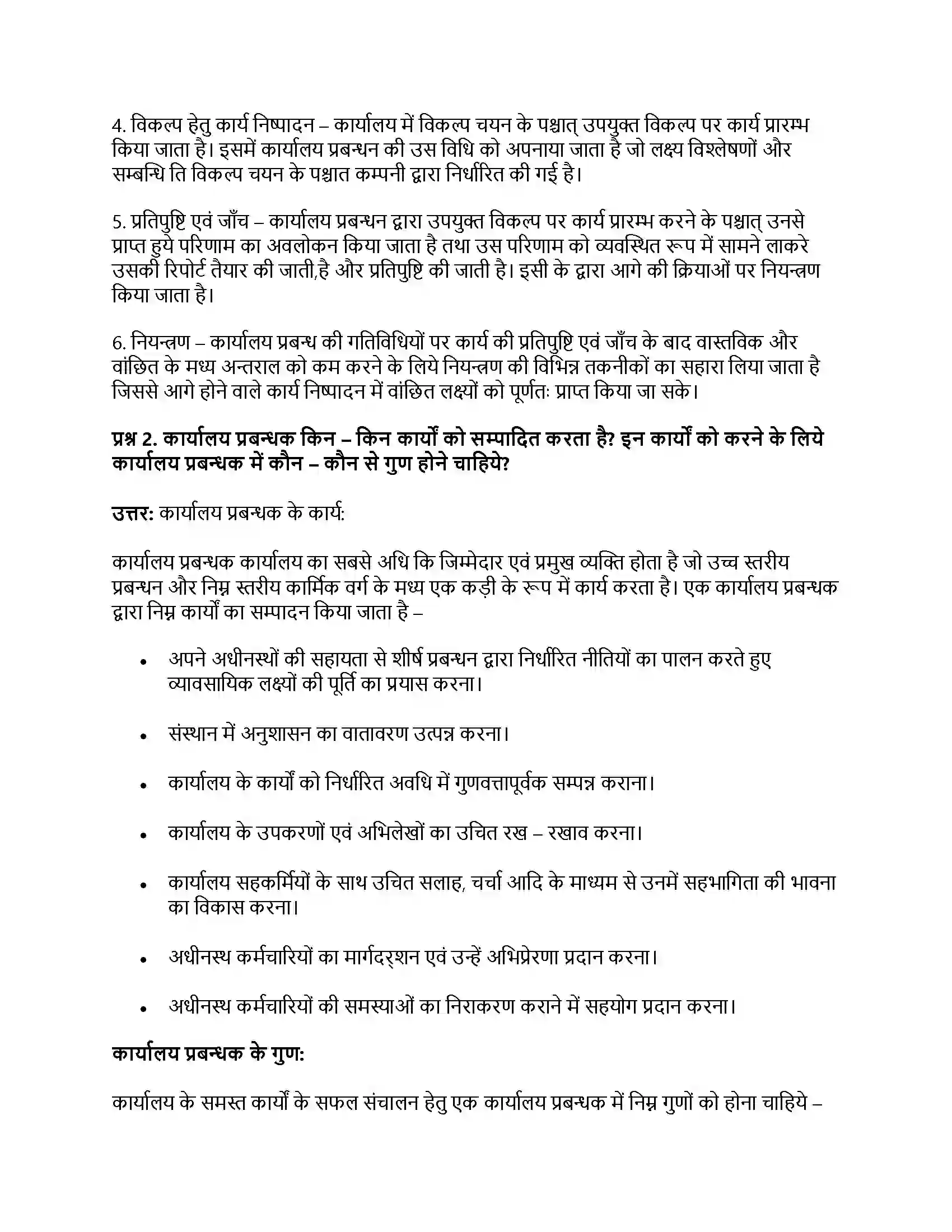 RBSE Class 11th व्यवसाय अध्ययन कार्यालय प्रबंधन Solution 9