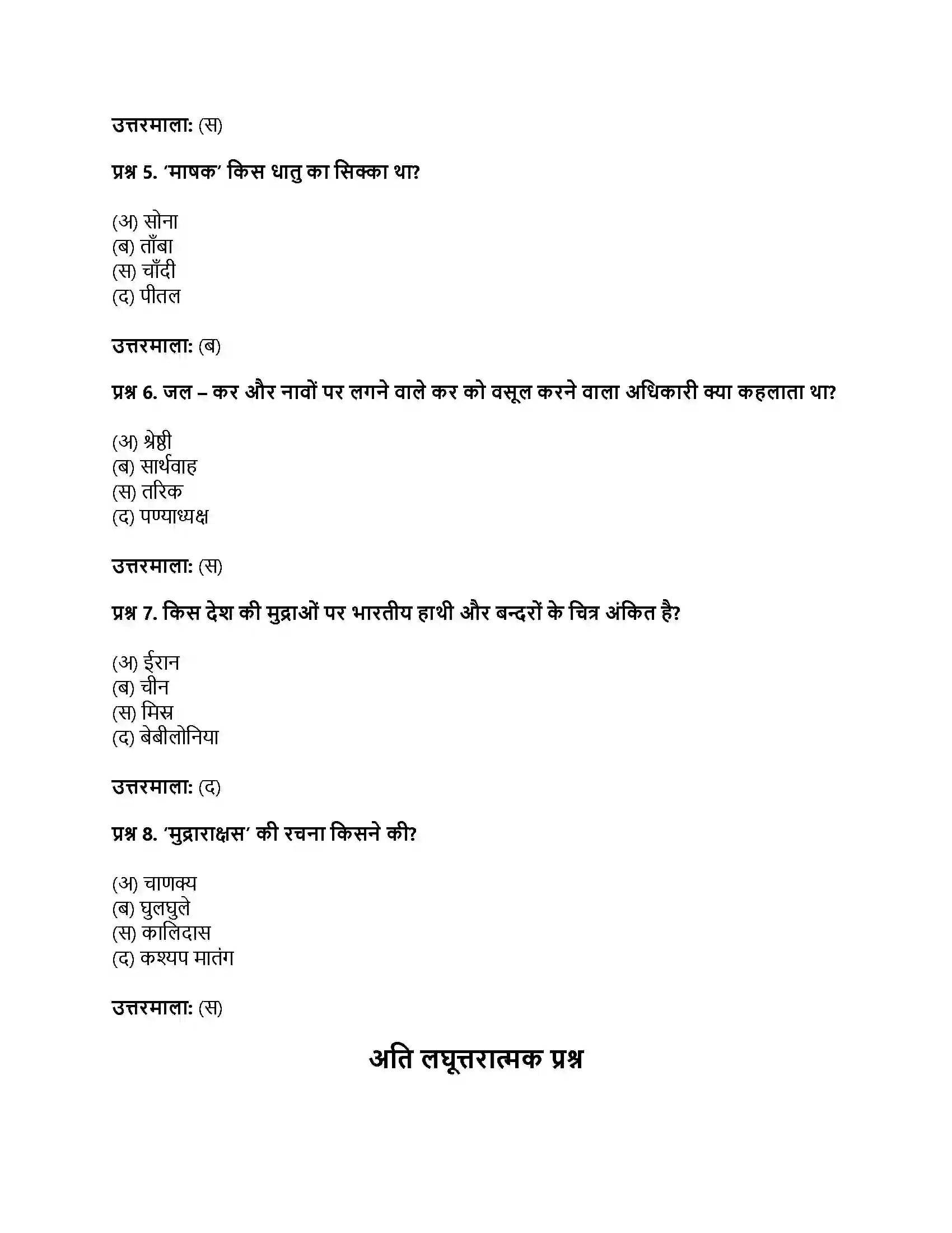 RBSE Class 11th व्यवसाय अध्ययन प्राचीन भारत में व्यवसा स्वरूप एवं व्यवहार Solution 2