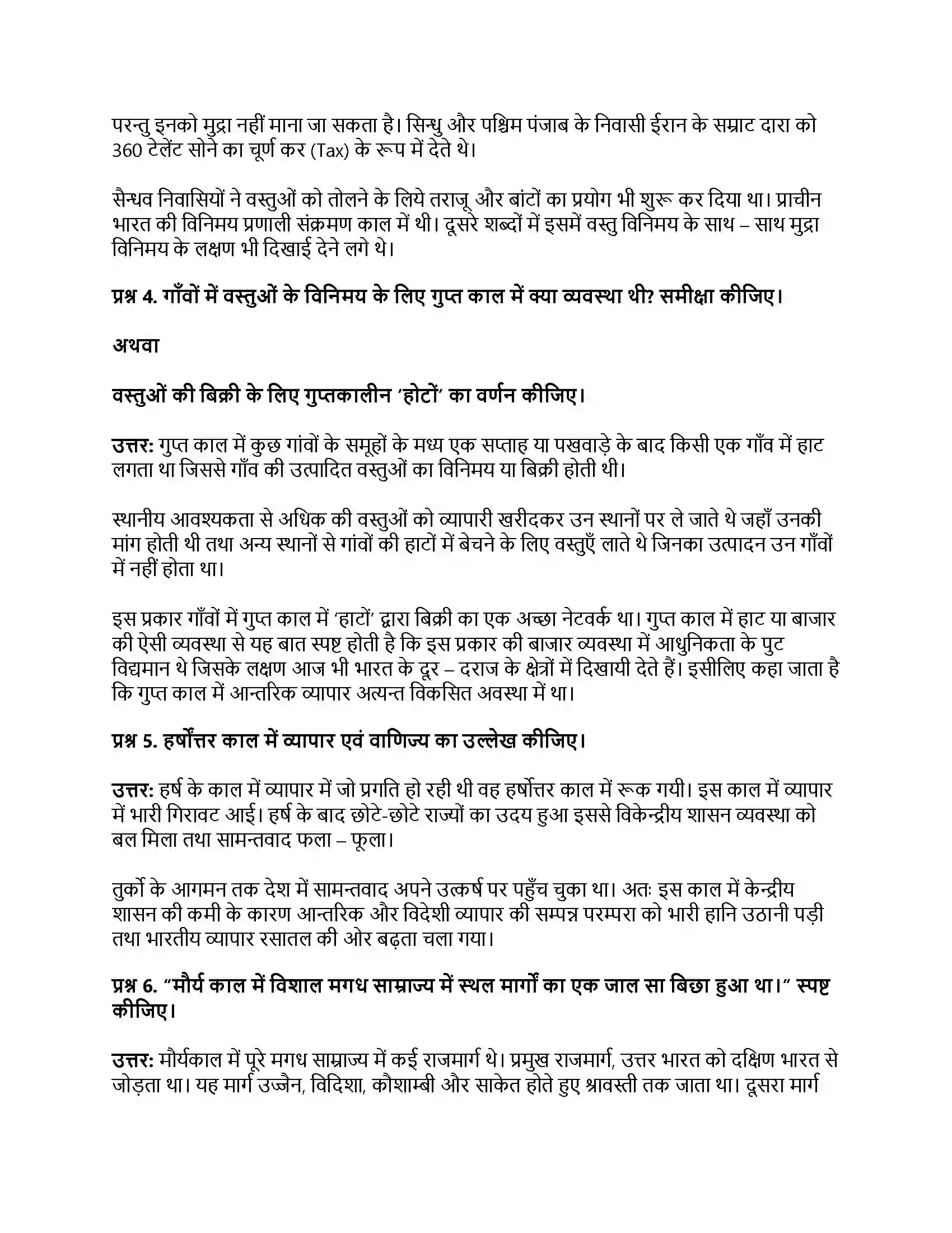 RBSE Class 11th व्यवसाय अध्ययन प्राचीन भारत में व्यवसा स्वरूप एवं व्यवहार Solution 32