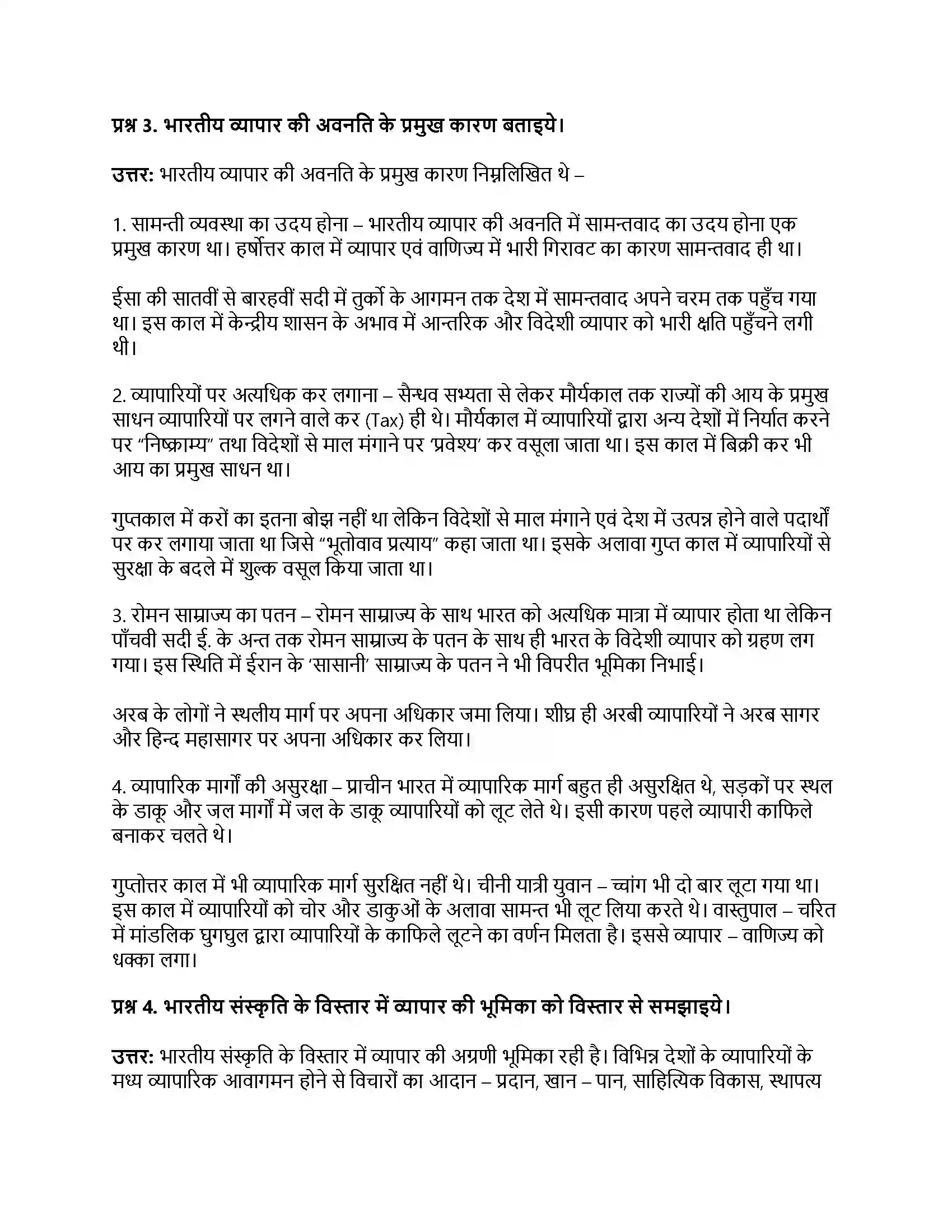 RBSE Class 11th व्यवसाय अध्ययन प्राचीन भारत में व्यवसा स्वरूप एवं व्यवहार Solution 8