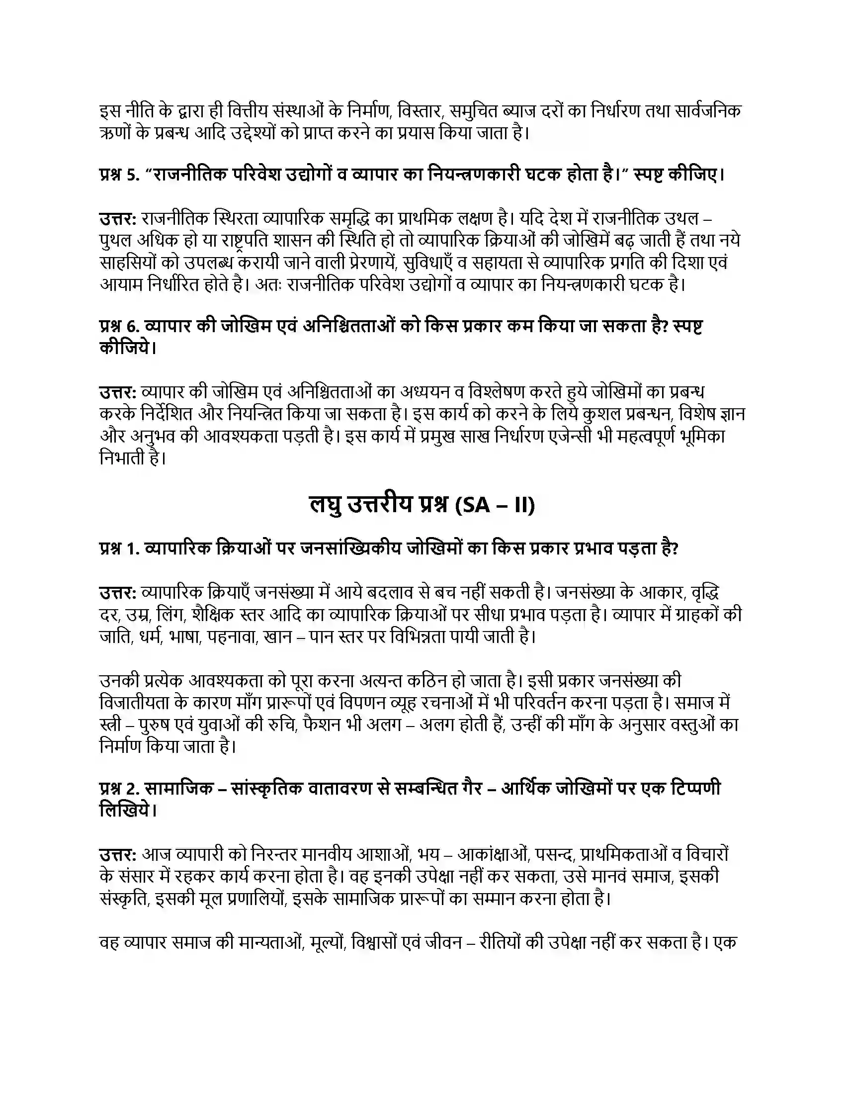 RBSE Class 11th व्यवसाय अध्ययन व्यापार जोखिम एवं अनिश्चितताएँ Solution 14