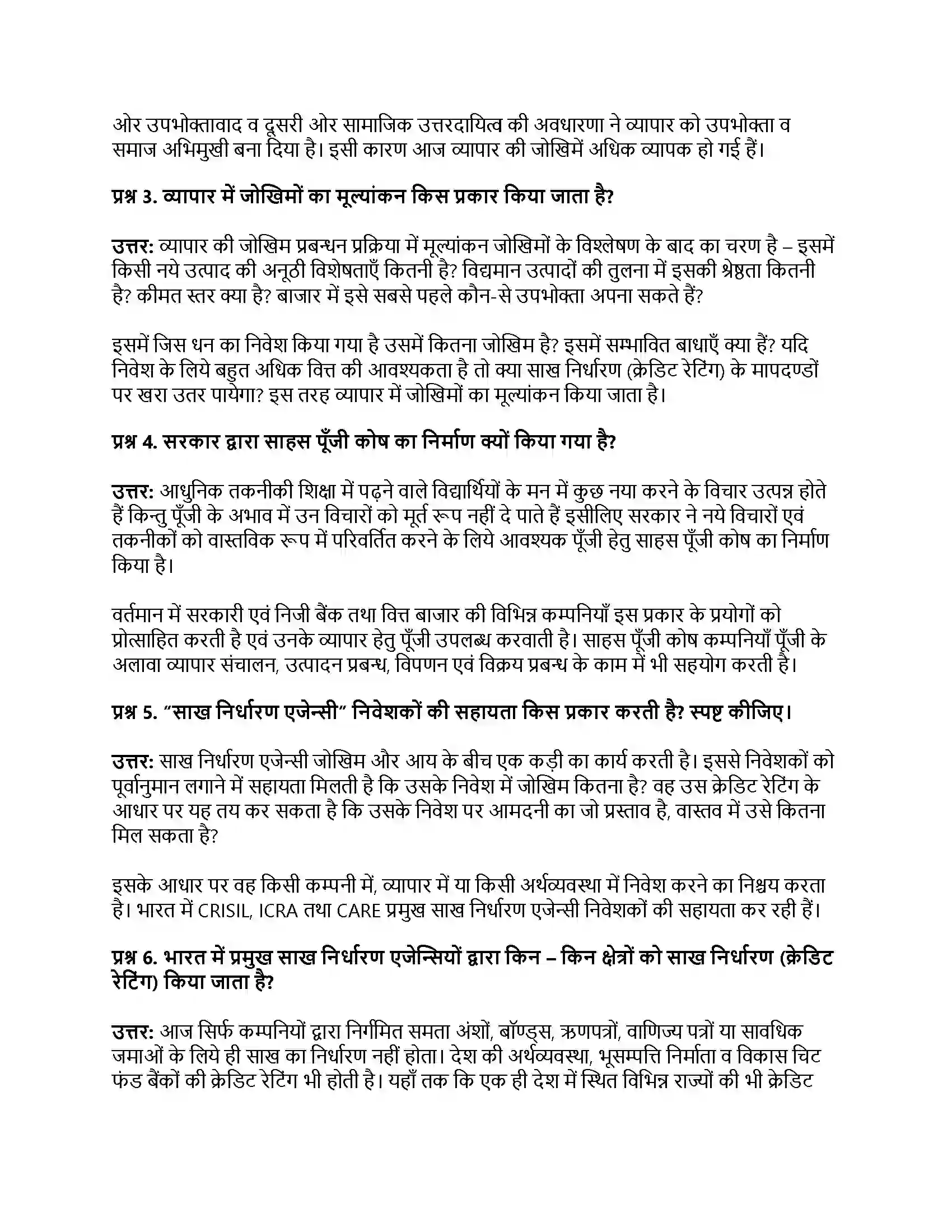 RBSE Class 11th व्यवसाय अध्ययन व्यापार जोखिम एवं अनिश्चितताएँ Solution 15