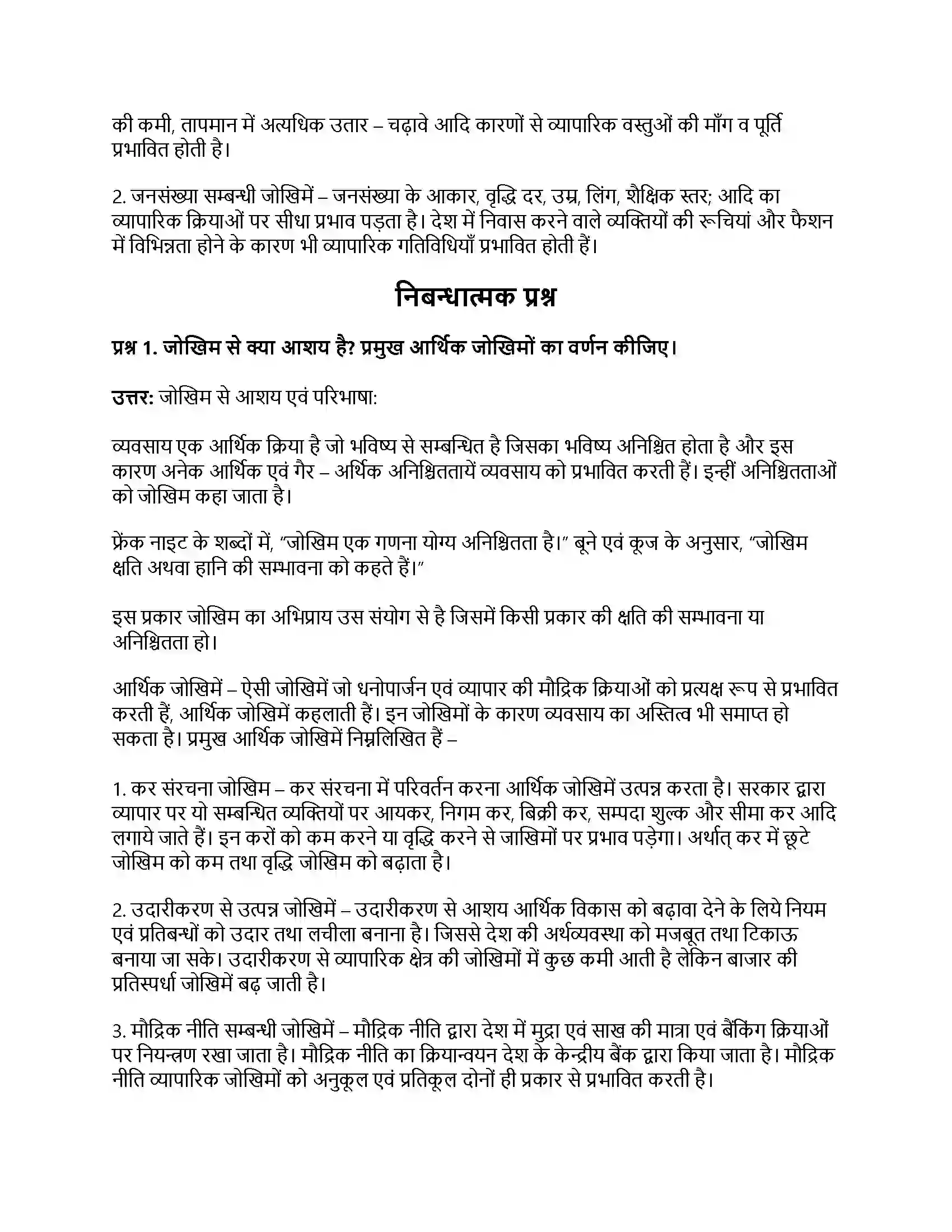 RBSE Class 11th व्यवसाय अध्ययन व्यापार जोखिम एवं अनिश्चितताएँ Solution 4