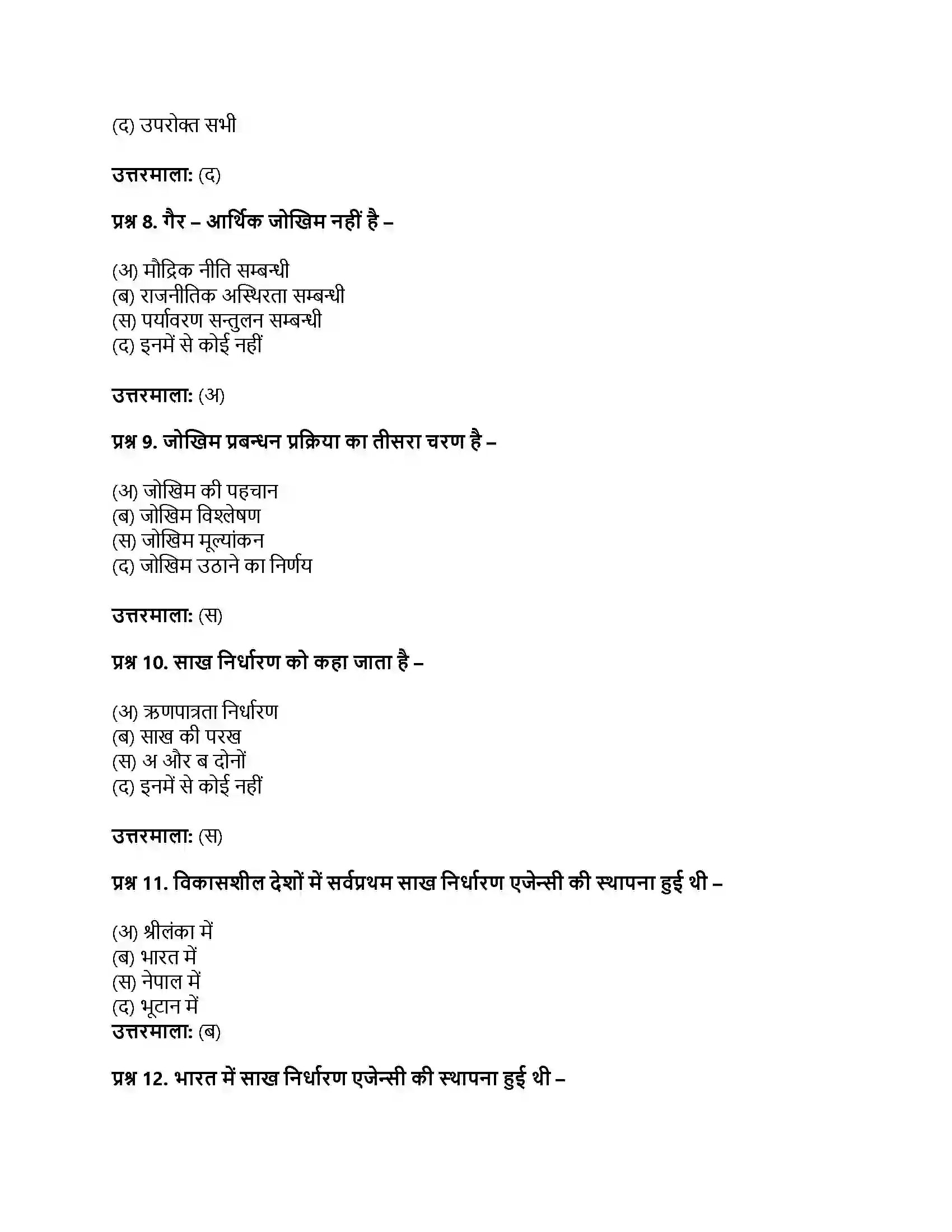 RBSE Class 11th व्यवसाय अध्ययन व्यापार जोखिम एवं अनिश्चितताएँ Solution 9
