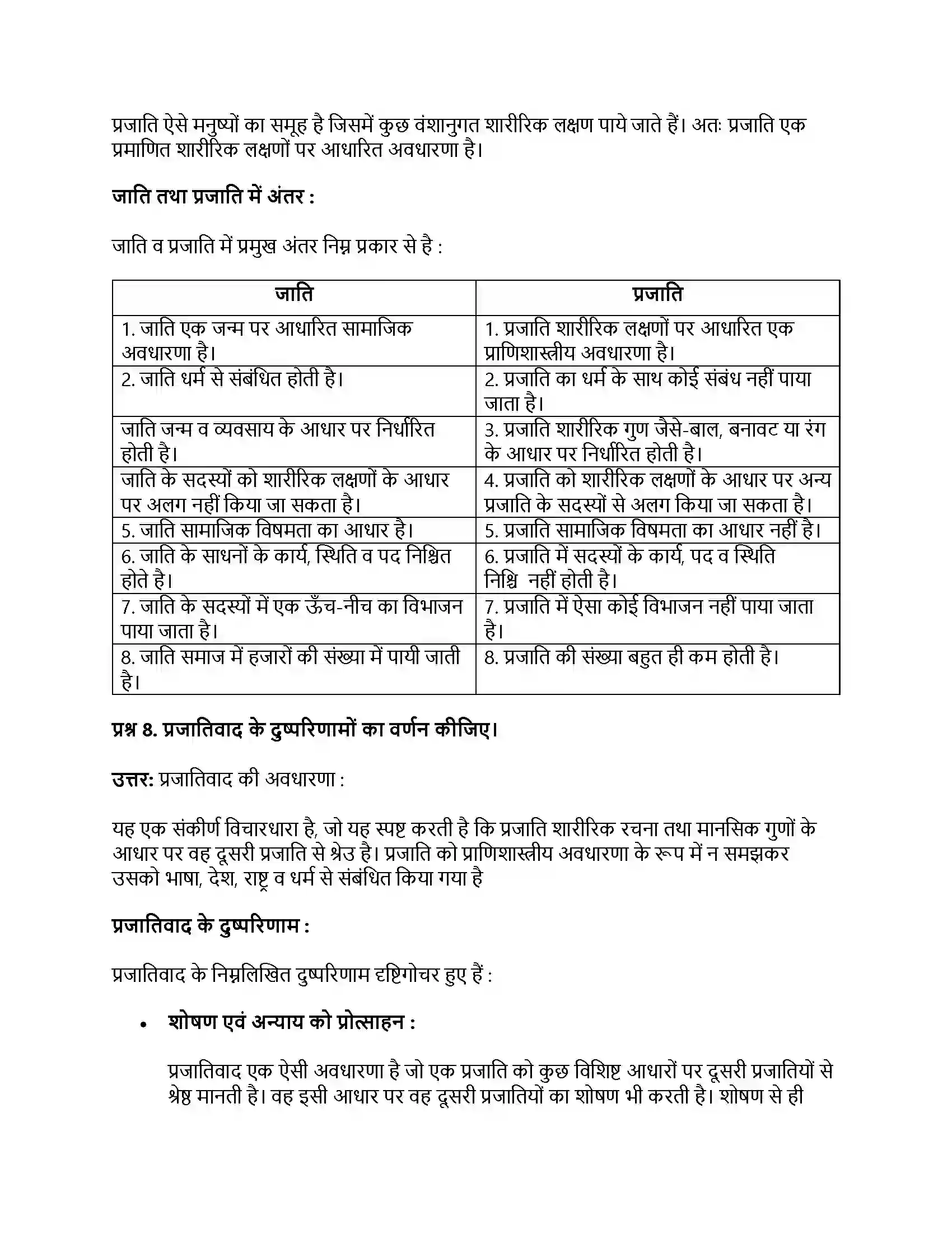 RBSE Class 11th समाजशास्‍त्र संरचना, स्तरीकरण और प्रक्रियाएँ Solution 16