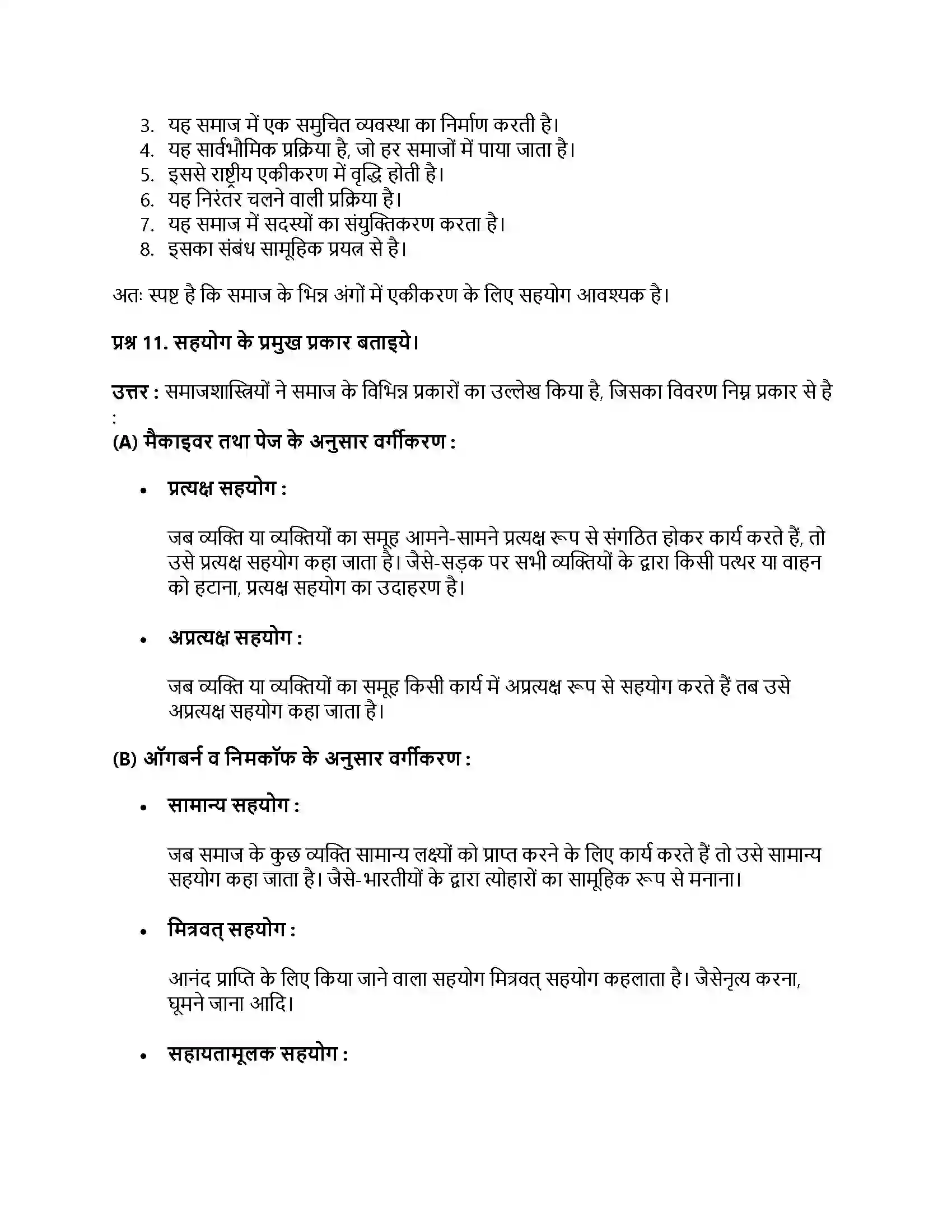 RBSE Class 11th समाजशास्‍त्र संरचना, स्तरीकरण और प्रक्रियाएँ Solution 19