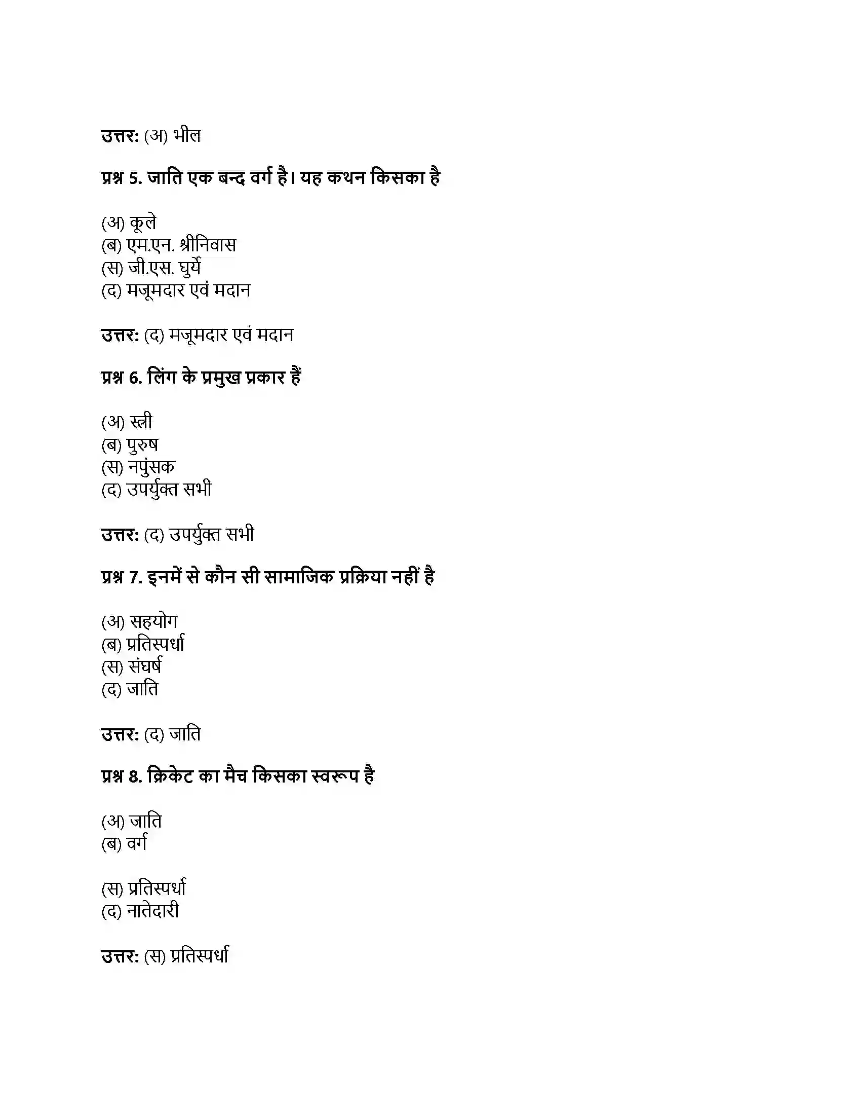 RBSE Class 11th समाजशास्‍त्र संरचना, स्तरीकरण और प्रक्रियाएँ Solution 2